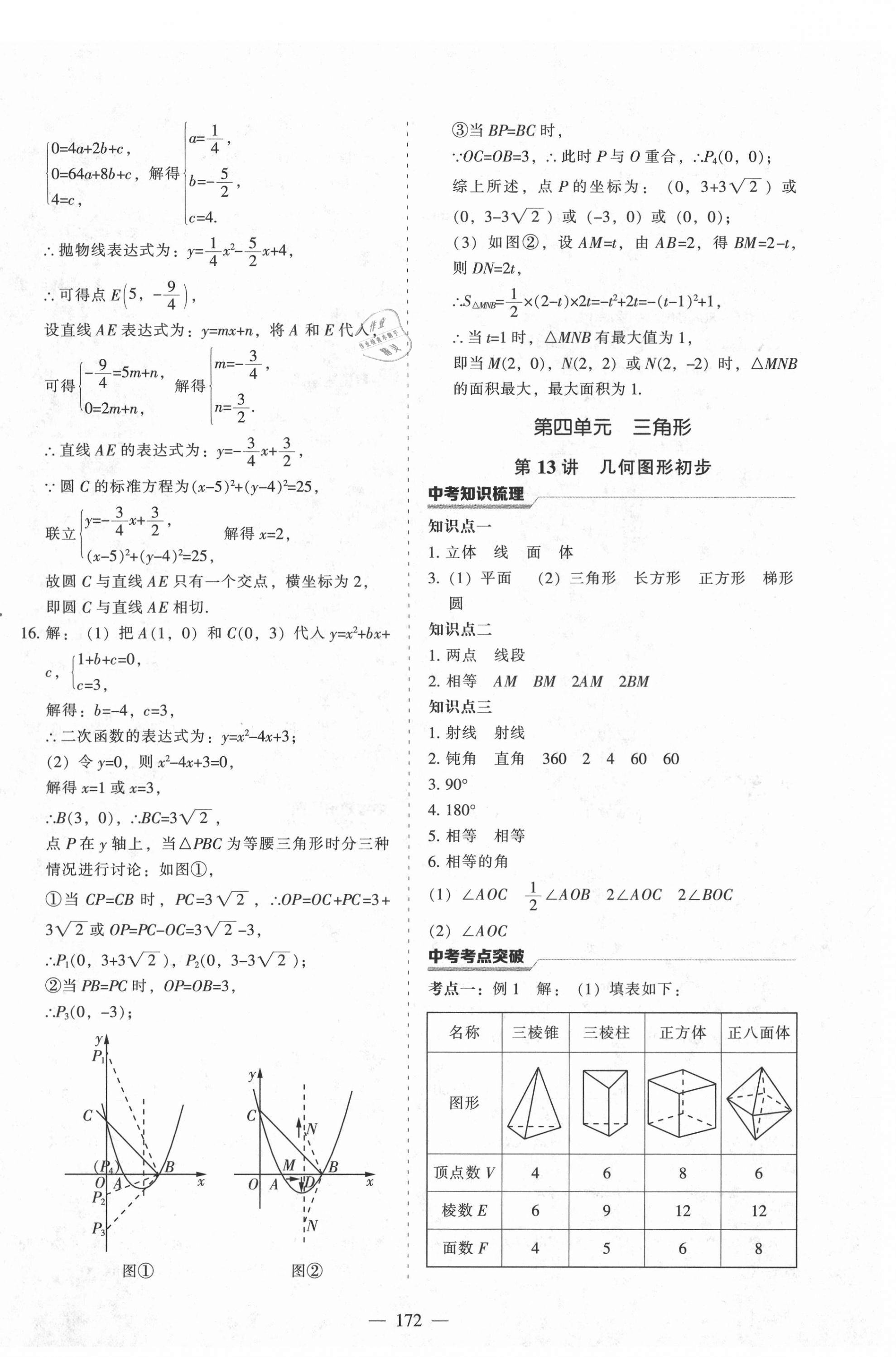 2021年新中考總復(fù)習(xí)指導(dǎo)數(shù)學(xué)通遼專版遼寧教育出版社 第12頁