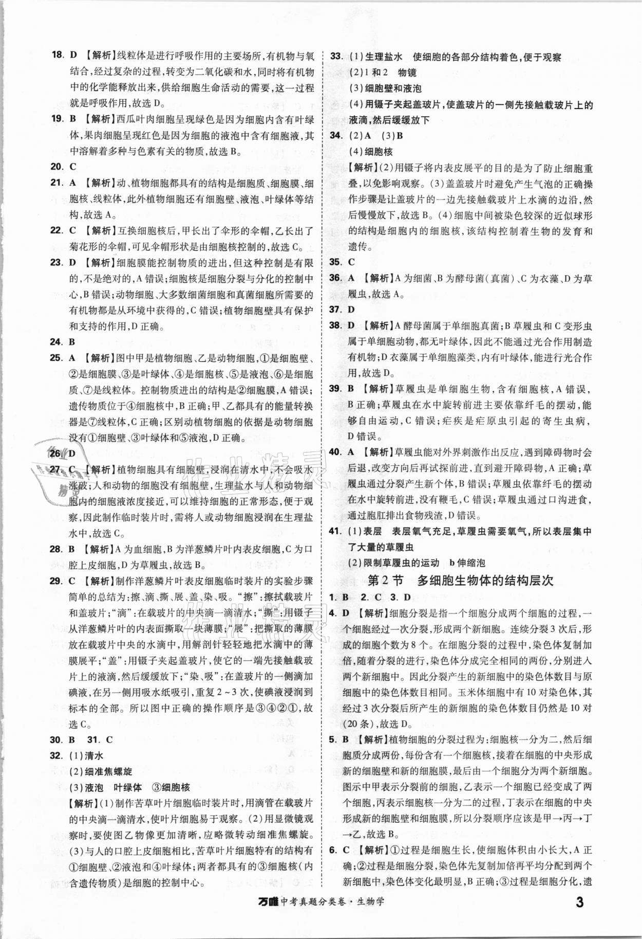 2021年万唯中考真题分类卷生物学 参考答案第2页