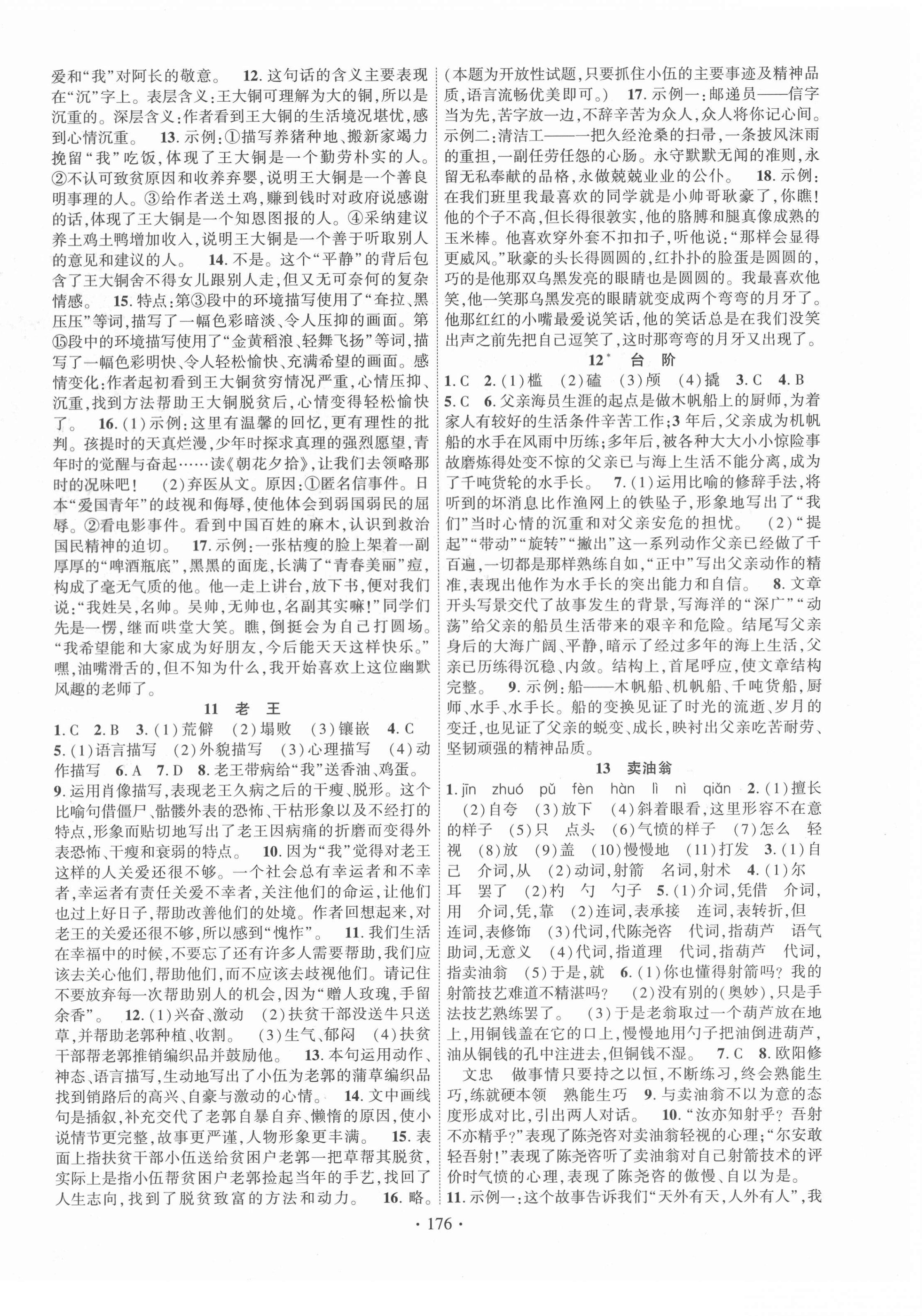 2021年暢優(yōu)新課堂七年級(jí)語文下冊(cè)人教版 第4頁