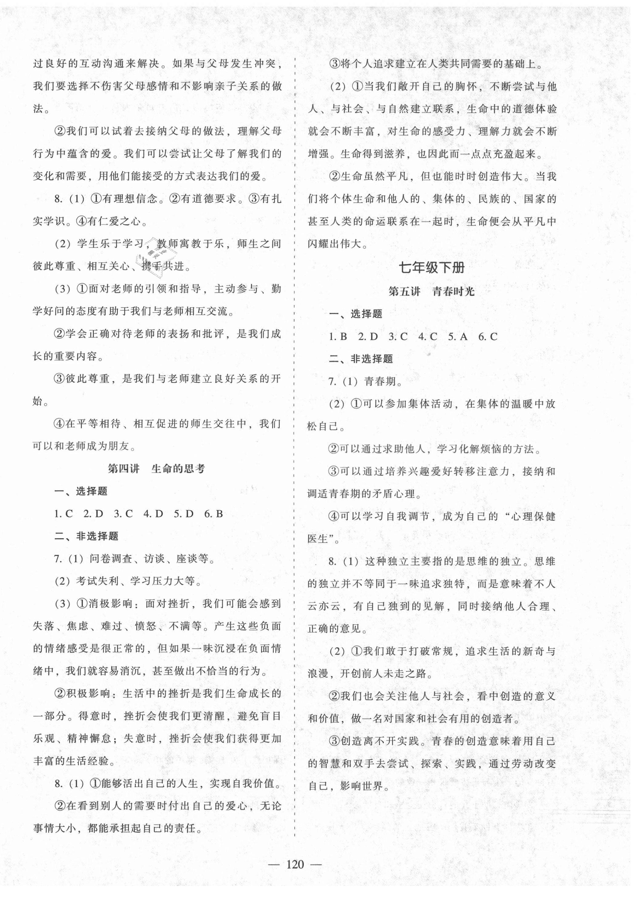 2021年新中考總復(fù)習(xí)指導(dǎo)道德與法治通遼專版遼寧教育出版社 參考答案第2頁