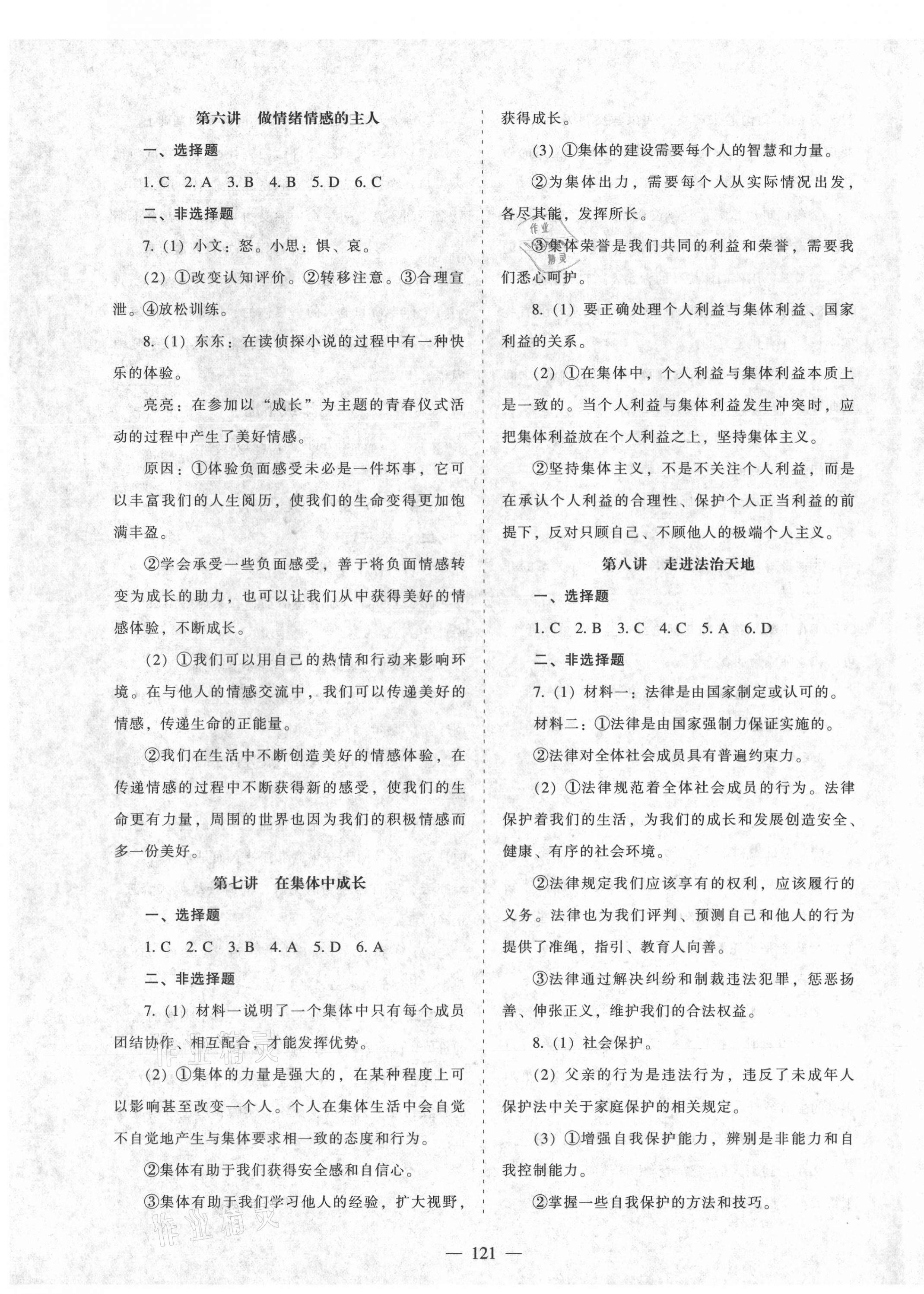 2021年新中考總復(fù)習(xí)指導(dǎo)道德與法治通遼專版遼寧教育出版社 參考答案第3頁