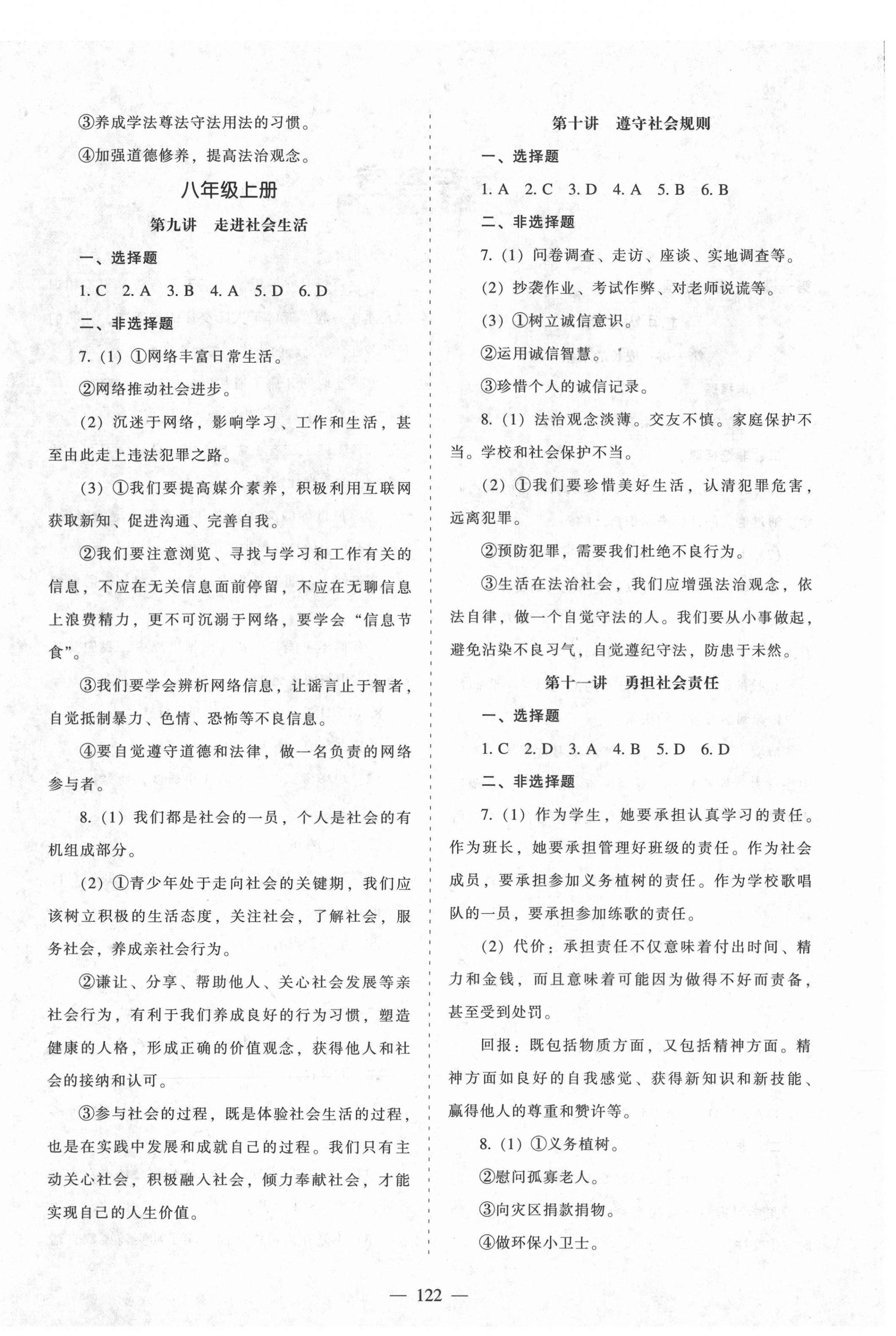 2021年新中考總復(fù)習(xí)指導(dǎo)道德與法治通遼專版遼寧教育出版社 參考答案第4頁