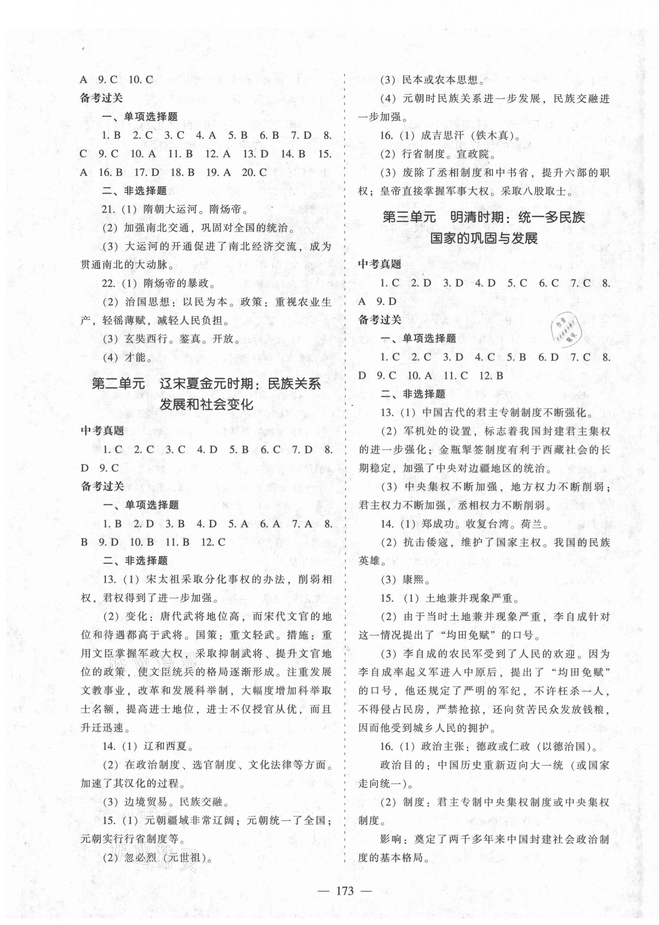 2021年新中考總復習指導歷史通遼專版遼寧教育出版社 參考答案第3頁