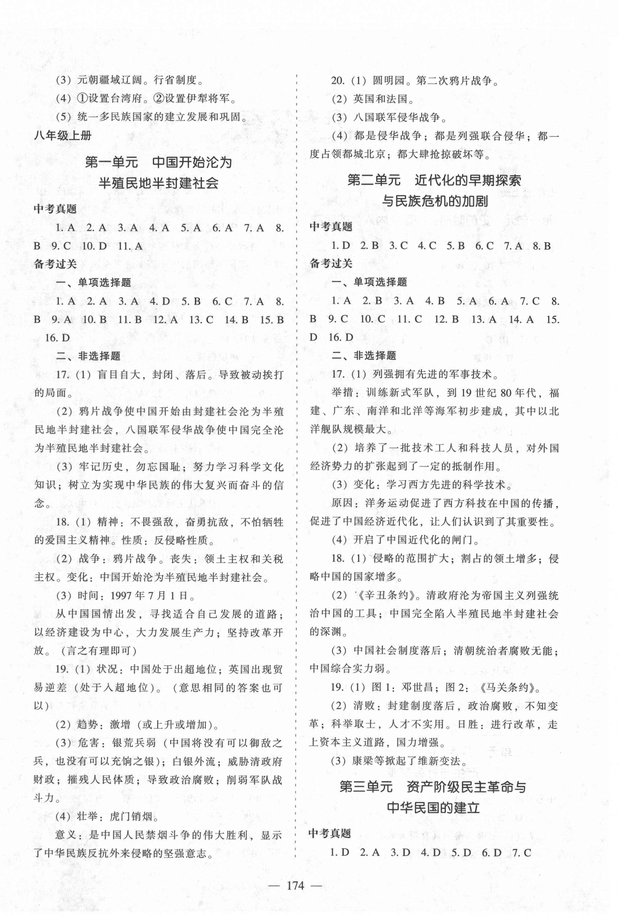 2021年新中考總復(fù)習(xí)指導(dǎo)歷史通遼專版遼寧教育出版社 參考答案第4頁