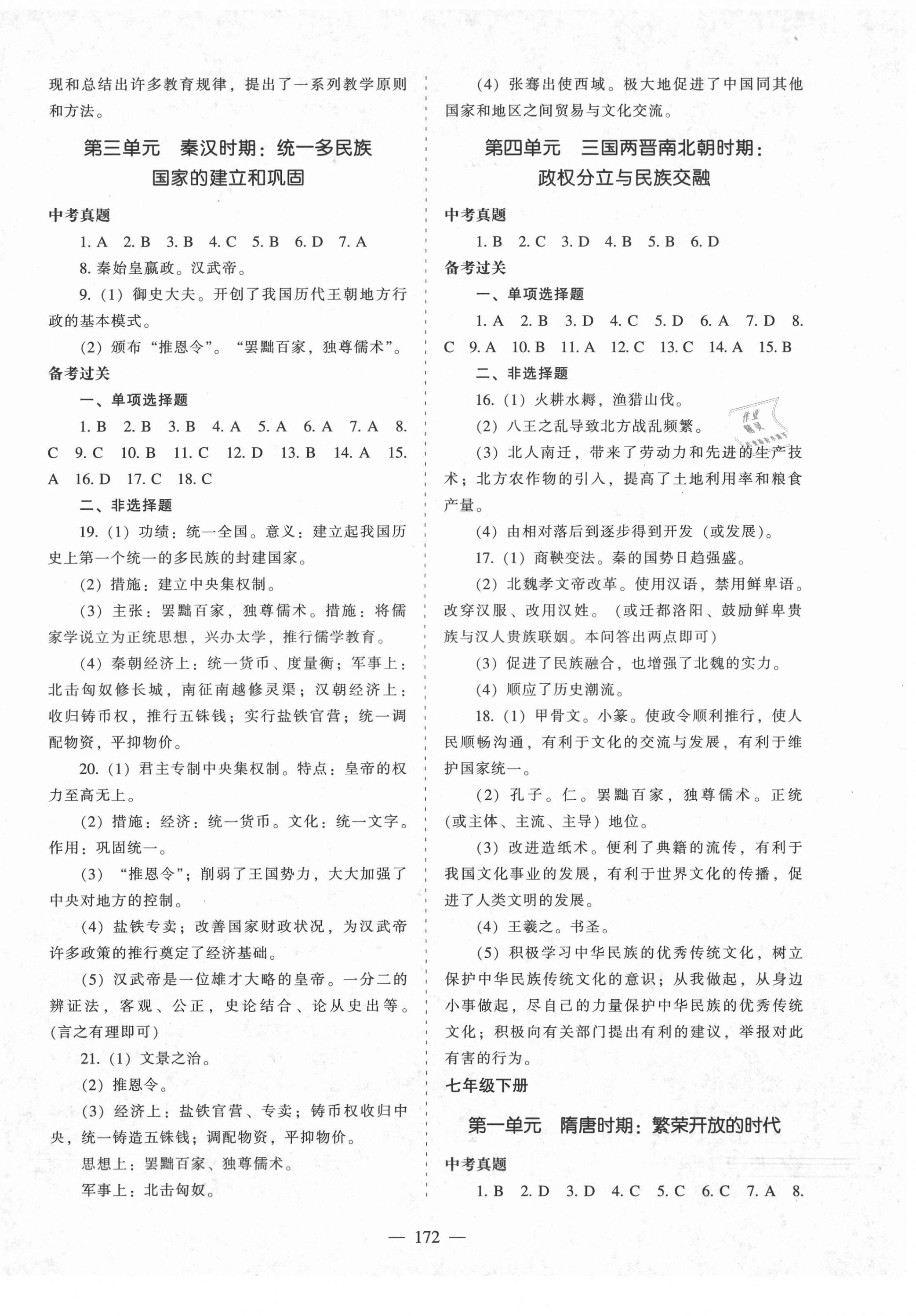 2021年新中考总复习指导历史通辽专版辽宁教育出版社 参考答案第2页