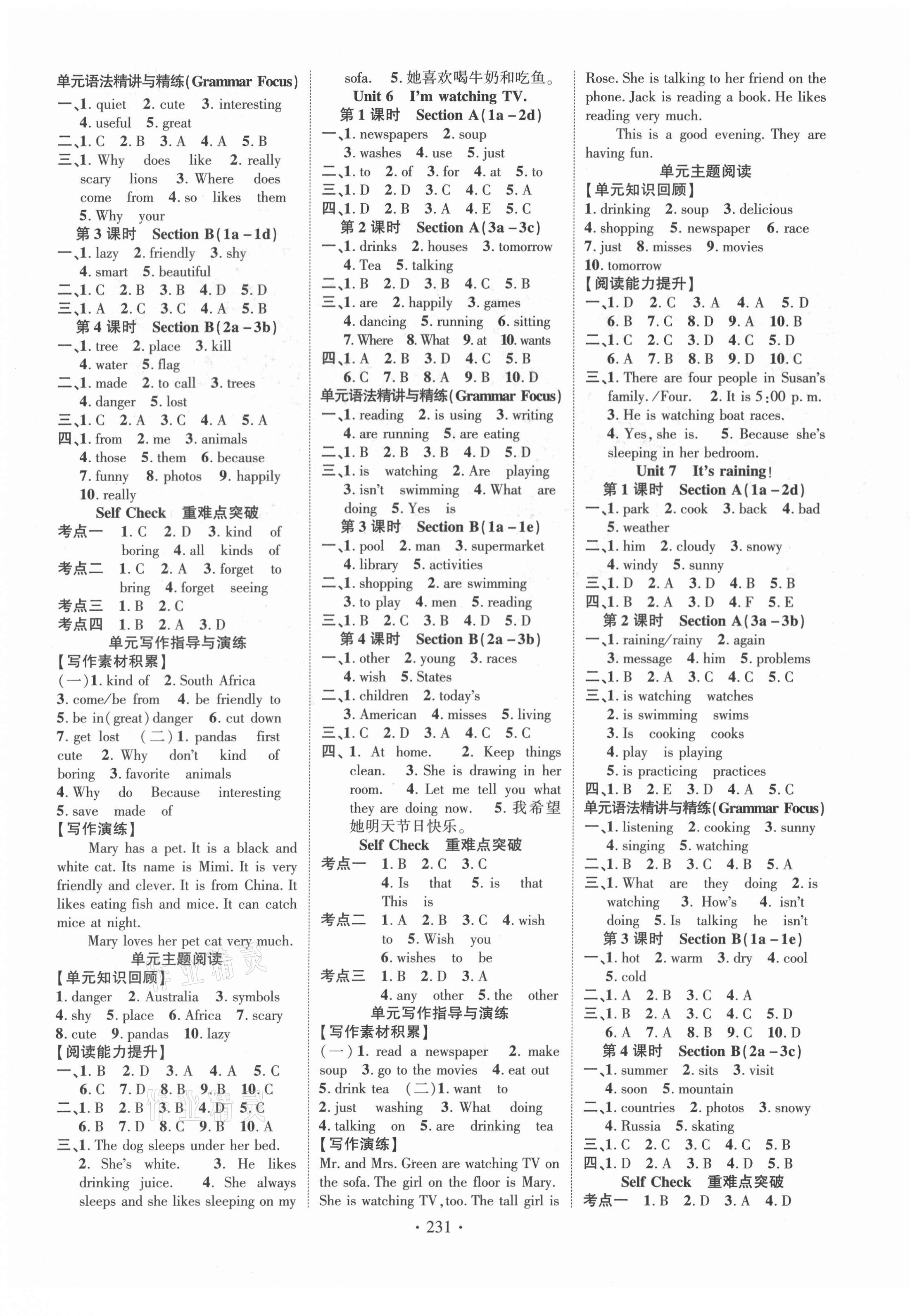 2021年暢優(yōu)新課堂七年級英語下冊人教版 第3頁