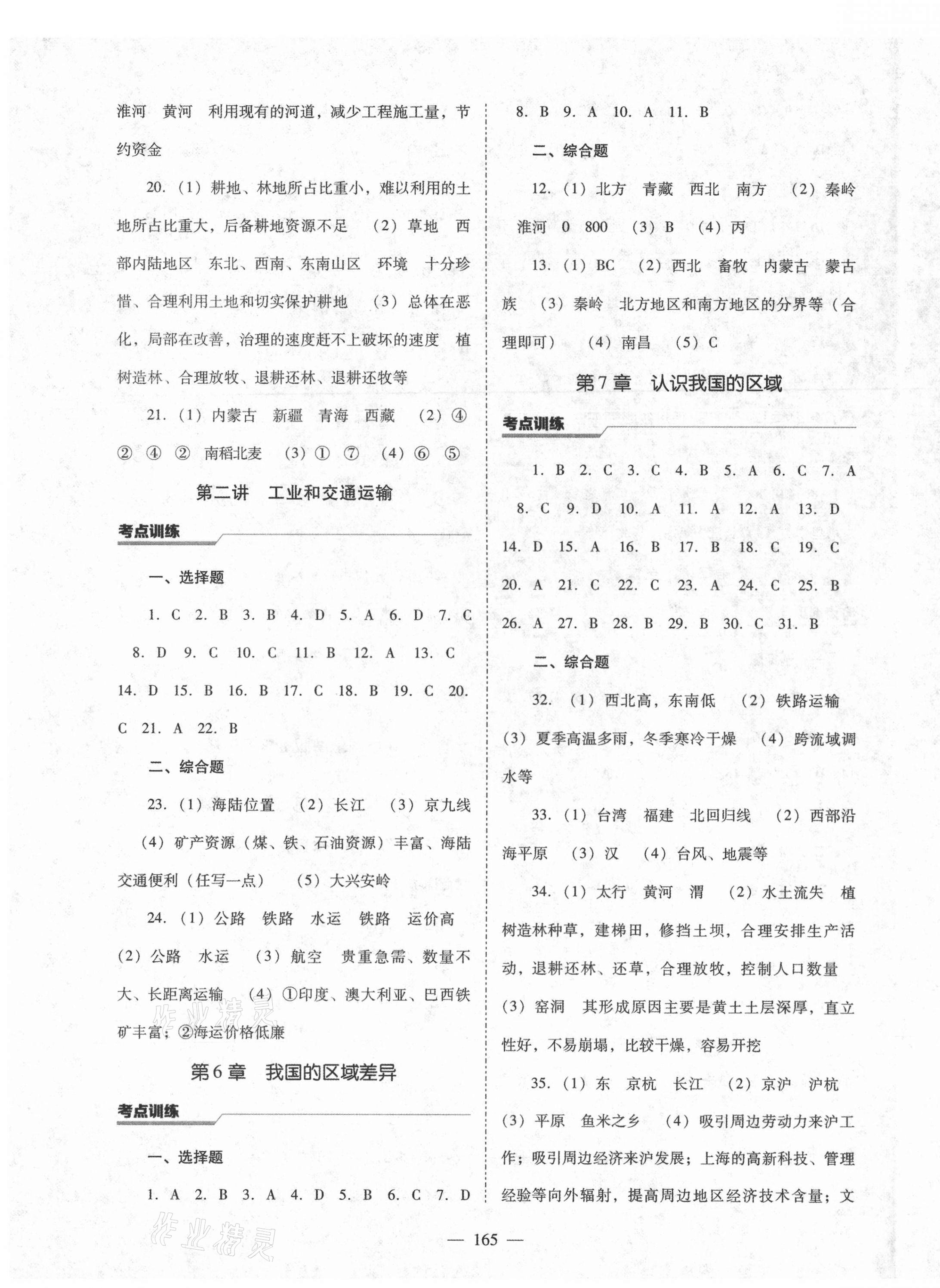 2021年新中考總復習指導地理通遼專版遼寧教育出版社 第3頁