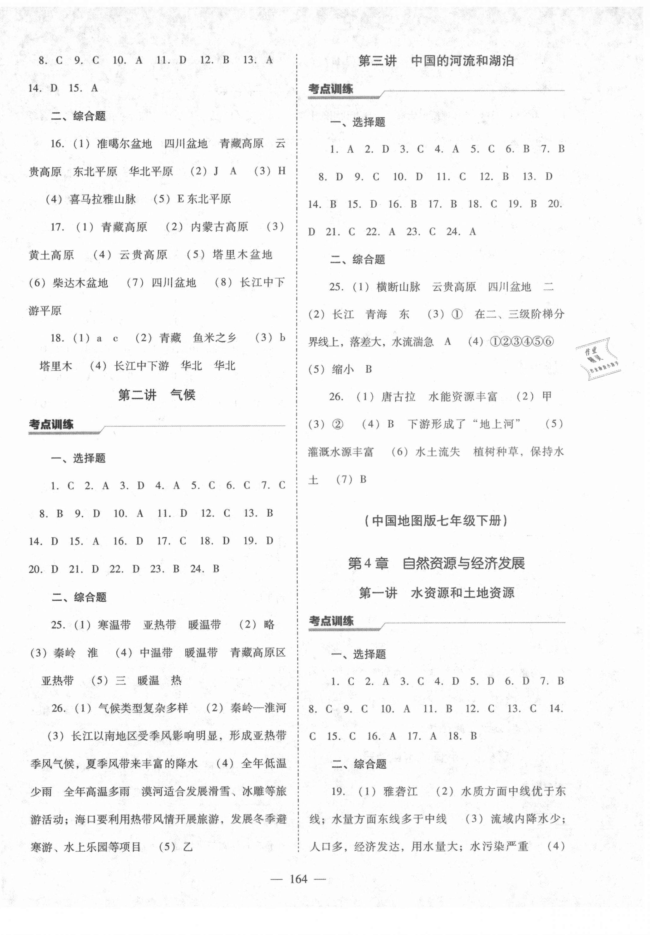 2021年新中考總復(fù)習(xí)指導(dǎo)地理通遼專(zhuān)版遼寧教育出版社 第2頁(yè)