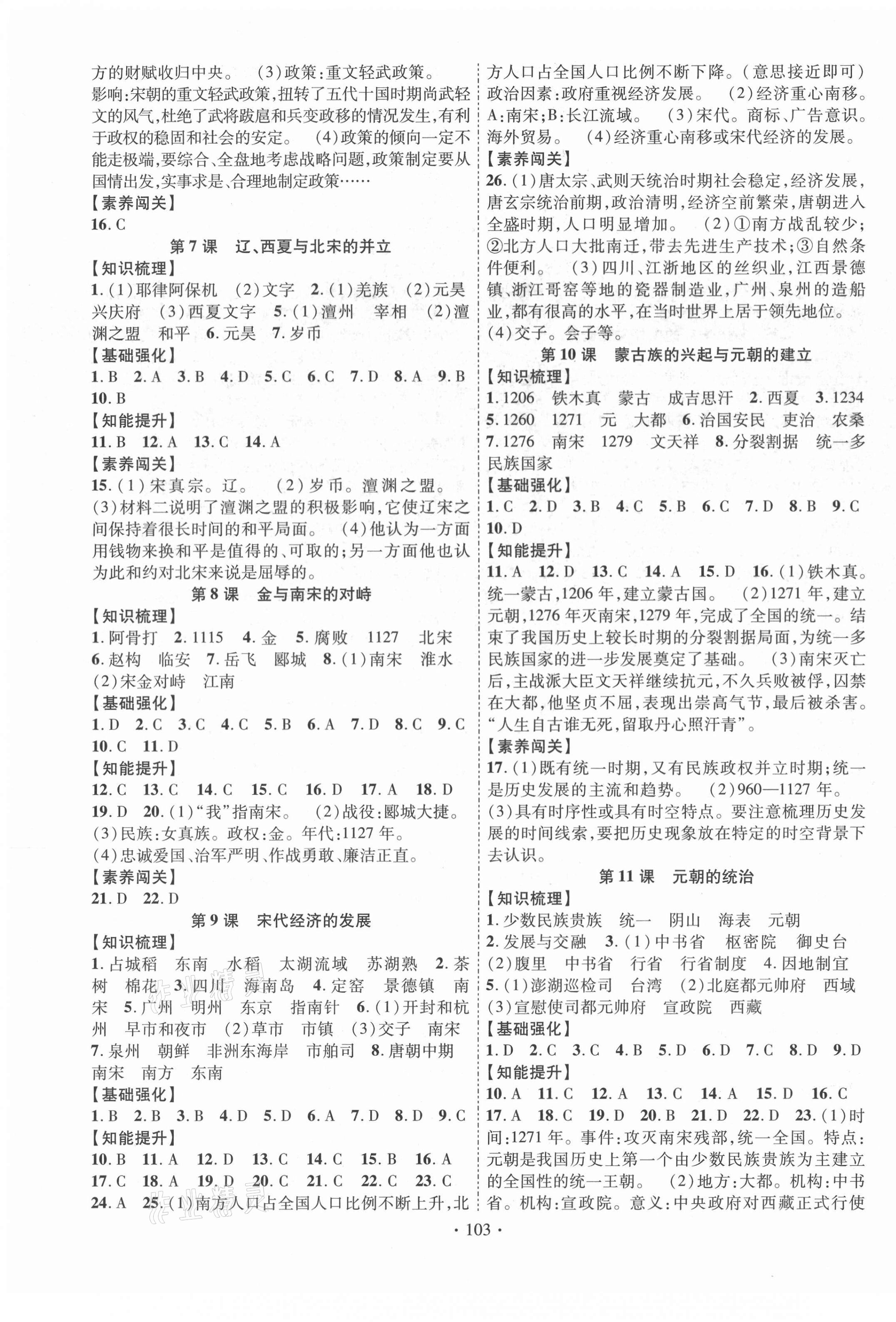 2021年暢優(yōu)新課堂七年級(jí)歷史下冊(cè)人教版 第3頁(yè)