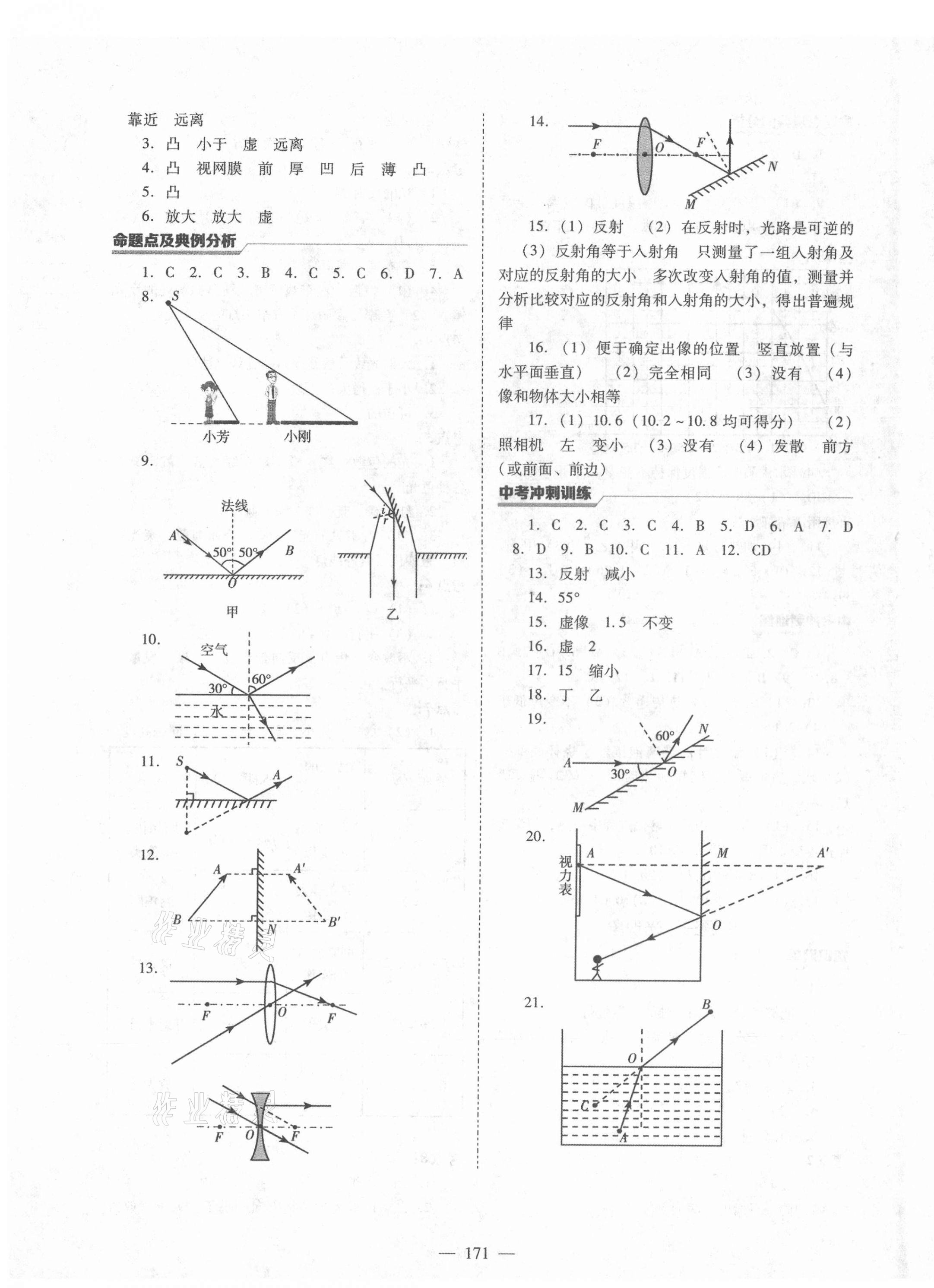 2021年新中考總復習指導物理通遼專版遼寧教育出版社 第3頁