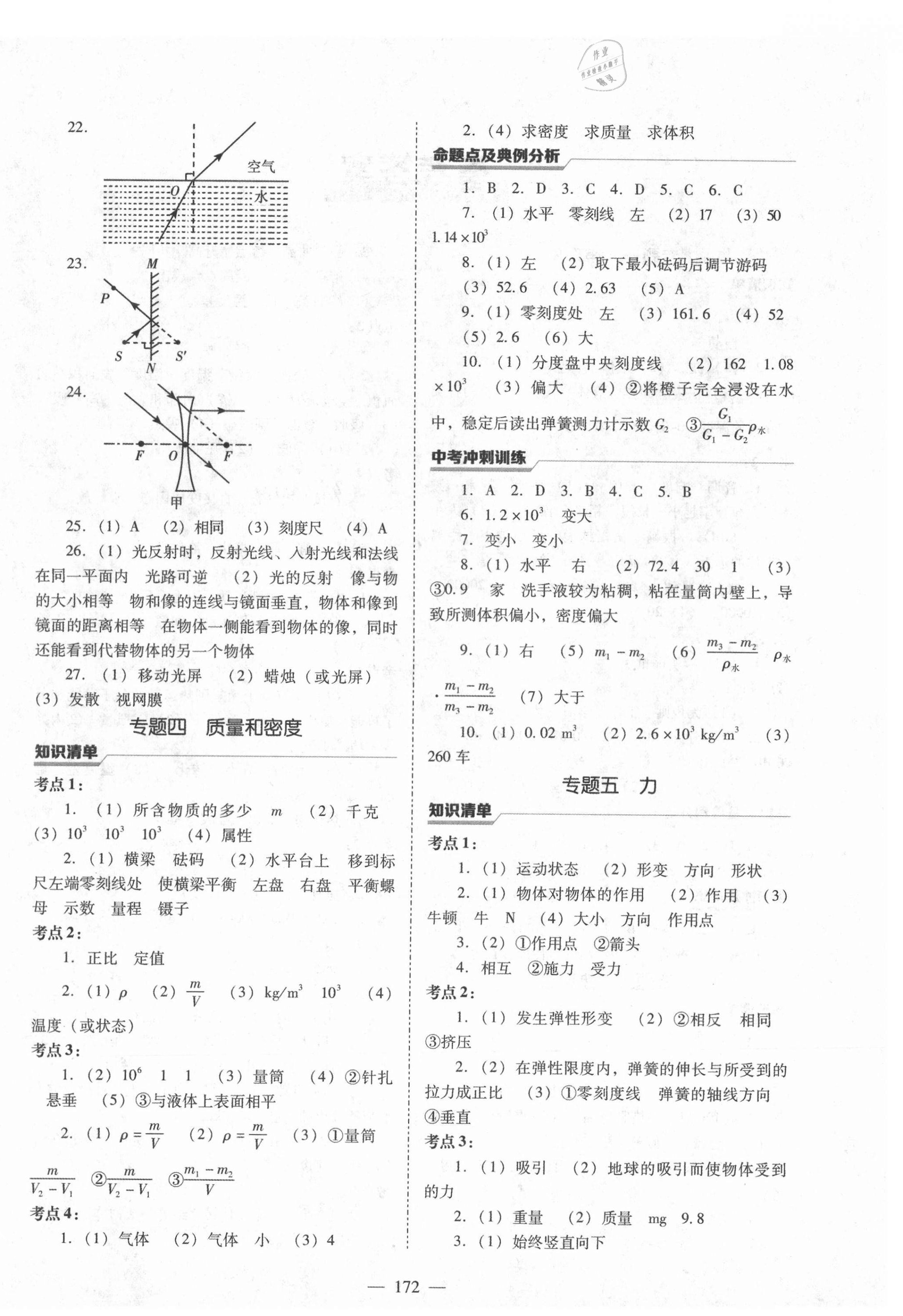 2021年新中考總復(fù)習(xí)指導(dǎo)物理通遼專版遼寧教育出版社 第4頁(yè)