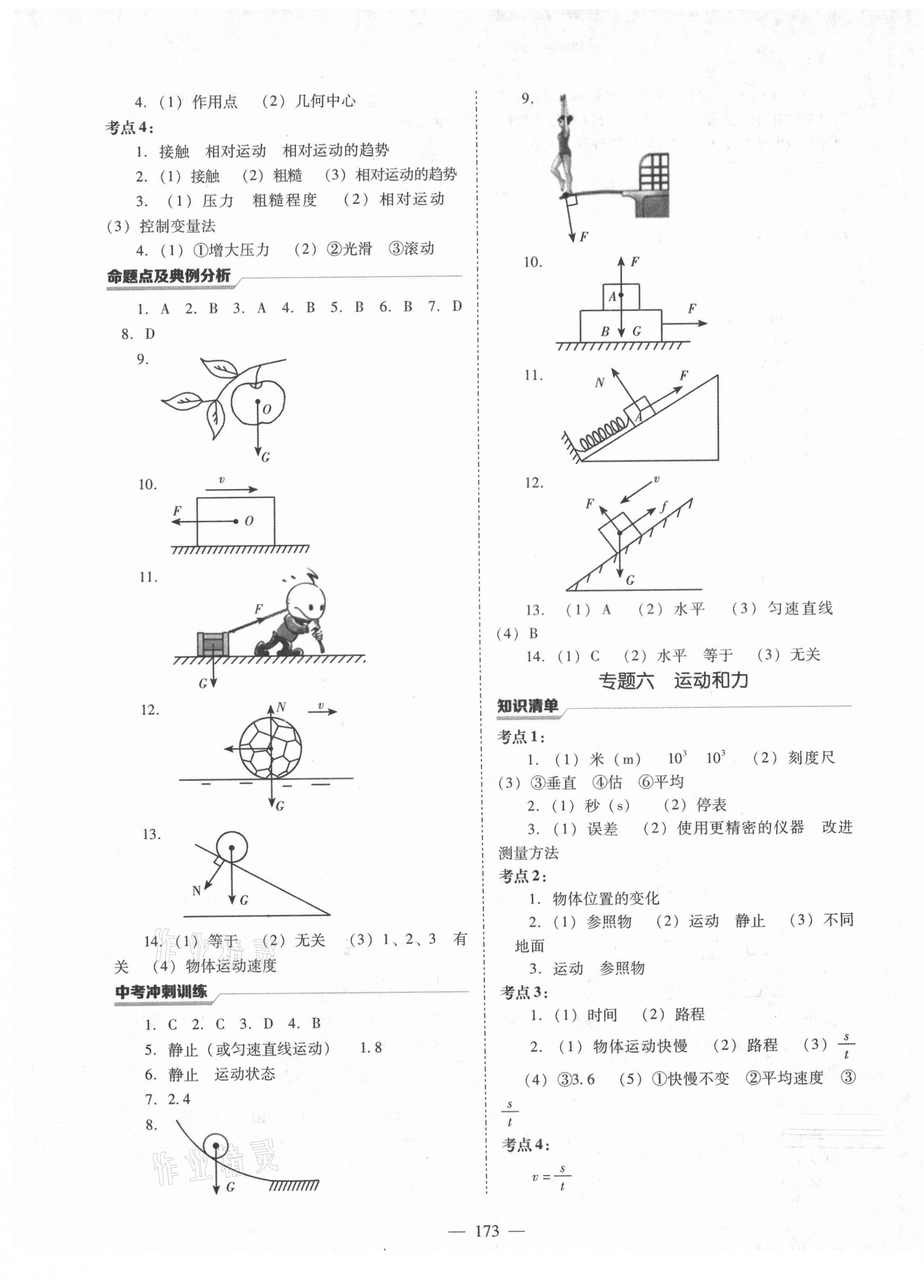 2021年新中考總復(fù)習(xí)指導(dǎo)物理通遼專(zhuān)版遼寧教育出版社 第5頁(yè)