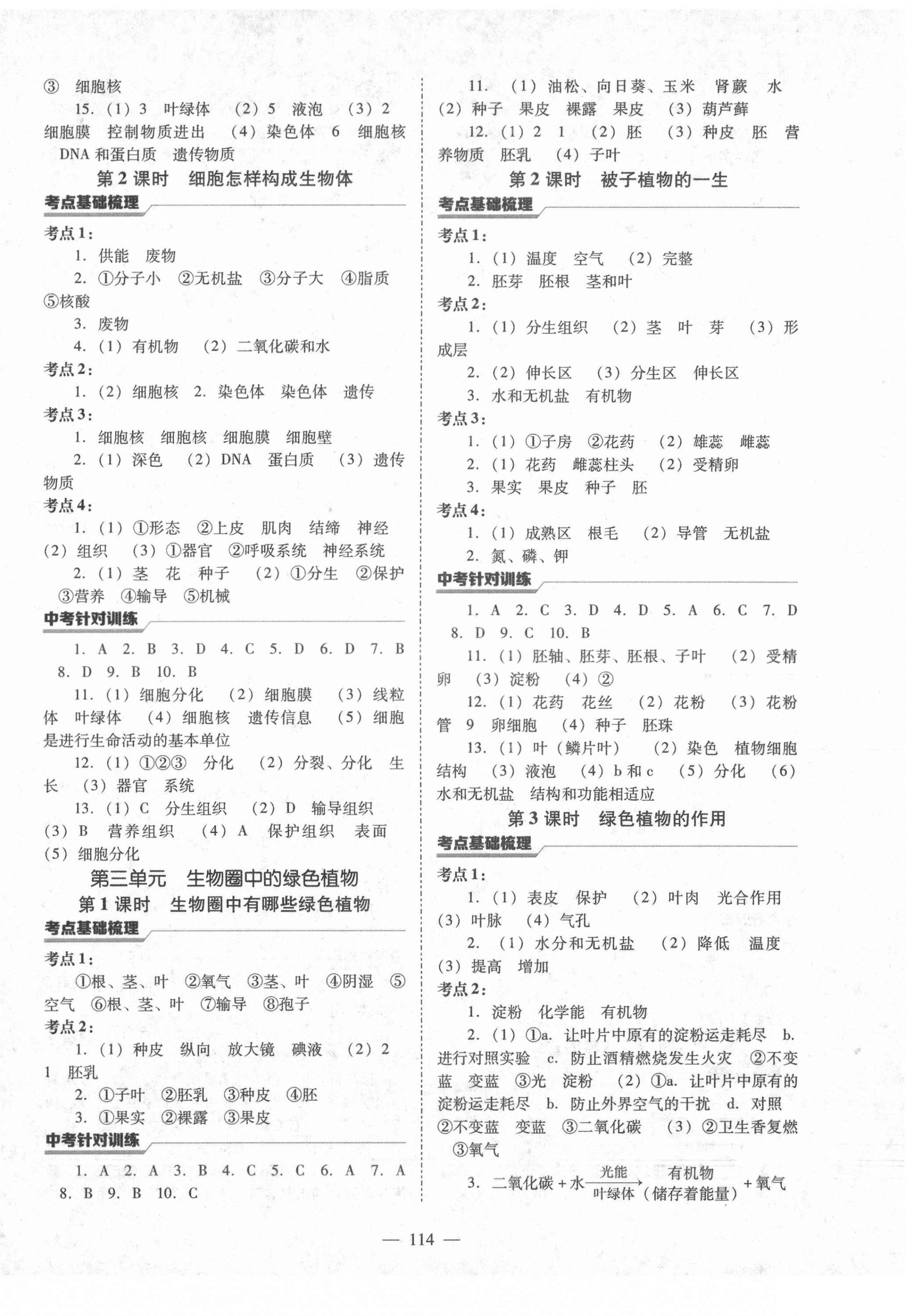 2021年新中考總復(fù)習(xí)指導(dǎo)生物通遼專版遼寧教育出版社 第2頁
