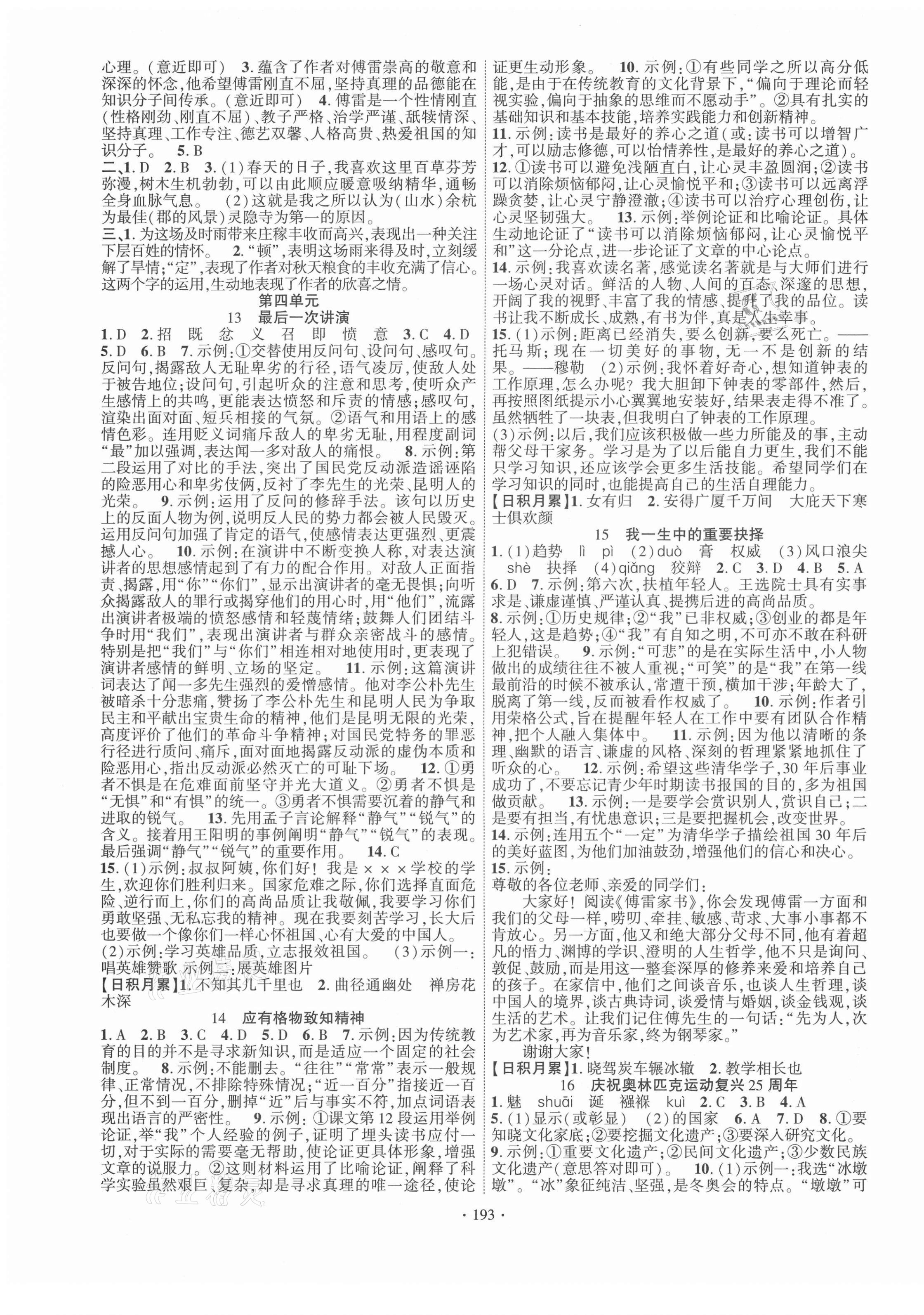 2021年暢優(yōu)新課堂八年級語文下冊人教版 第5頁