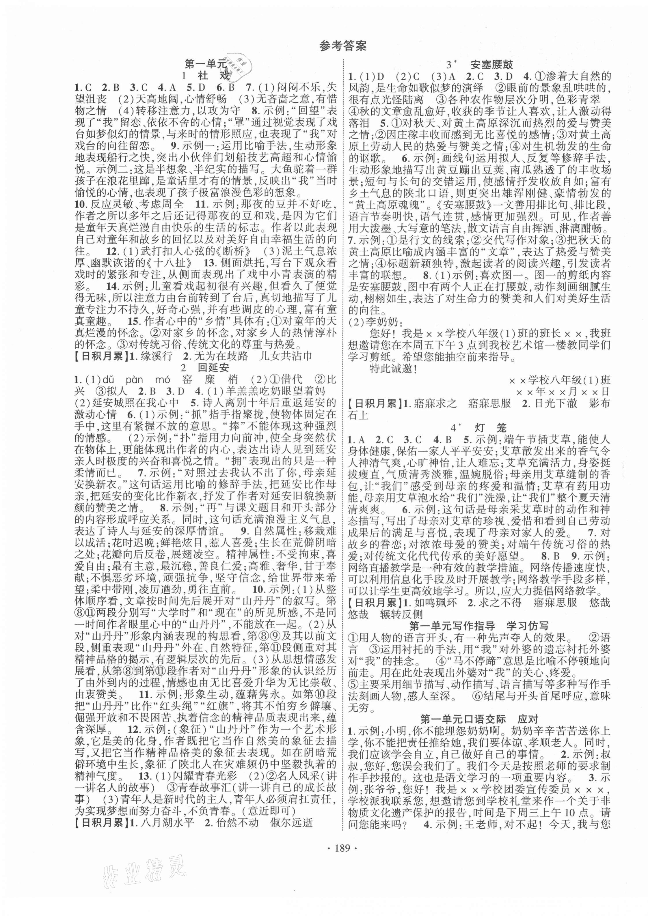 2021年暢優(yōu)新課堂八年級(jí)語文下冊(cè)人教版 第1頁