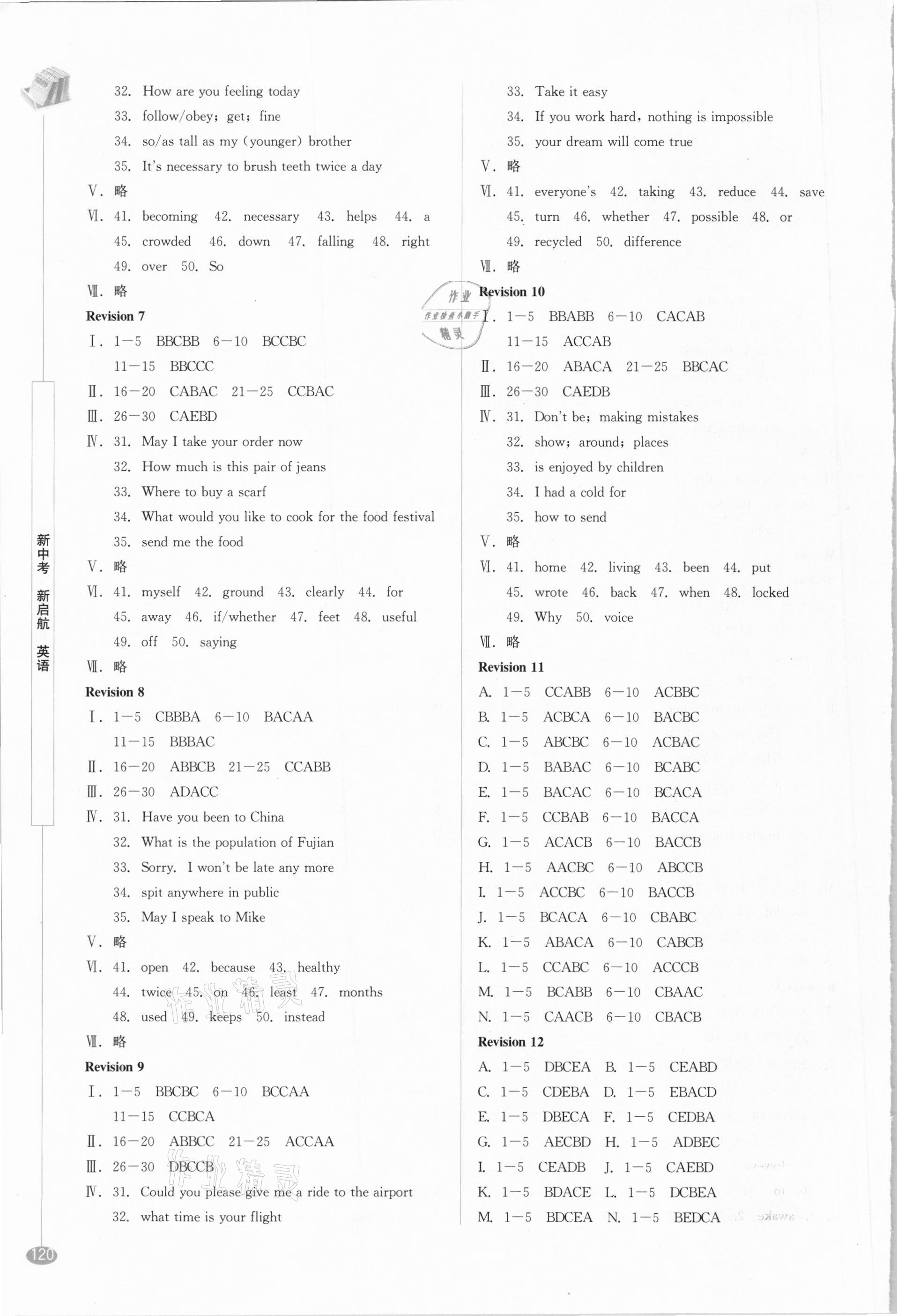 2021年新中考新啟航英語(yǔ) 第2頁(yè)