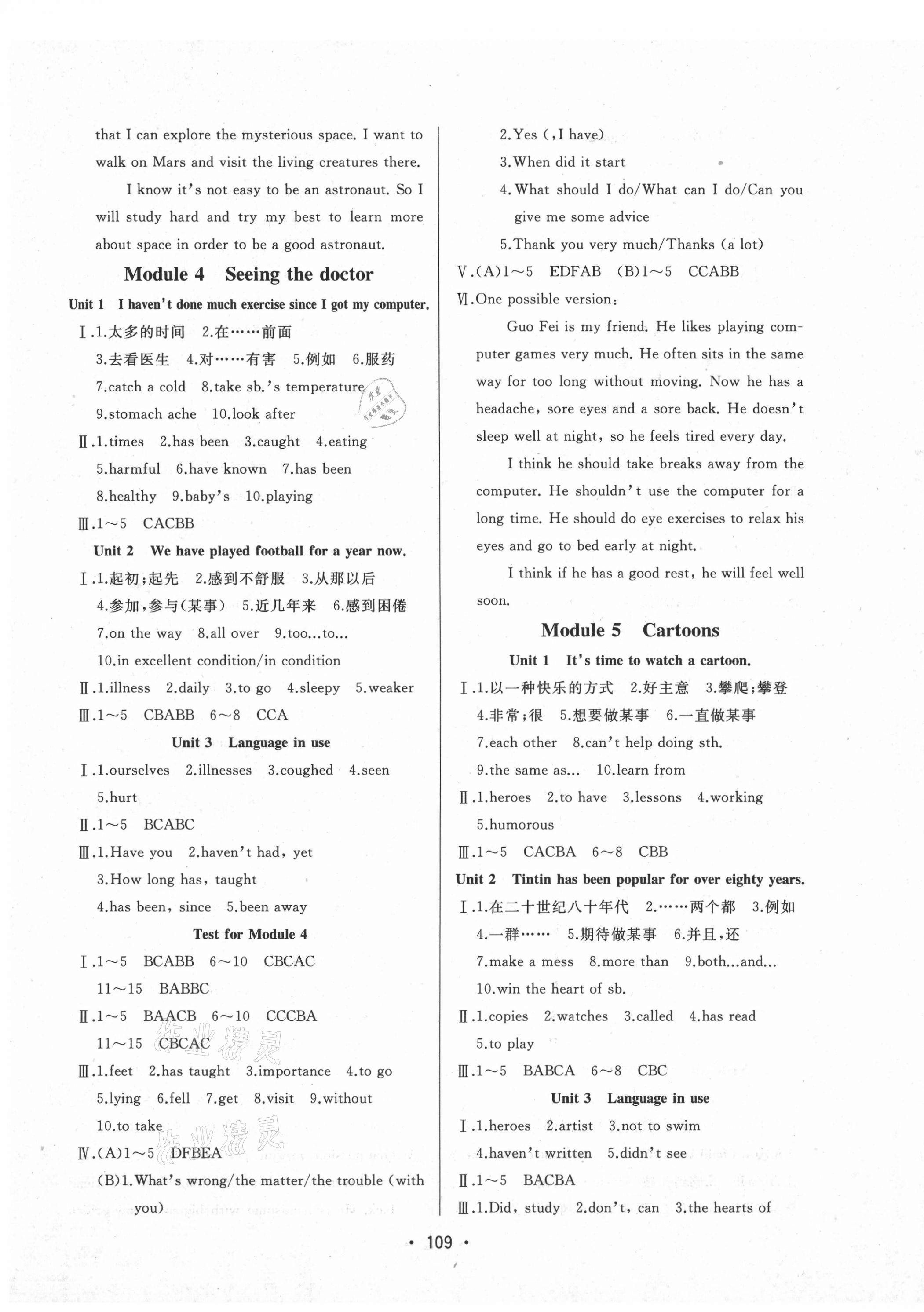 2021年中考連線八年級英語下冊外研版 第3頁