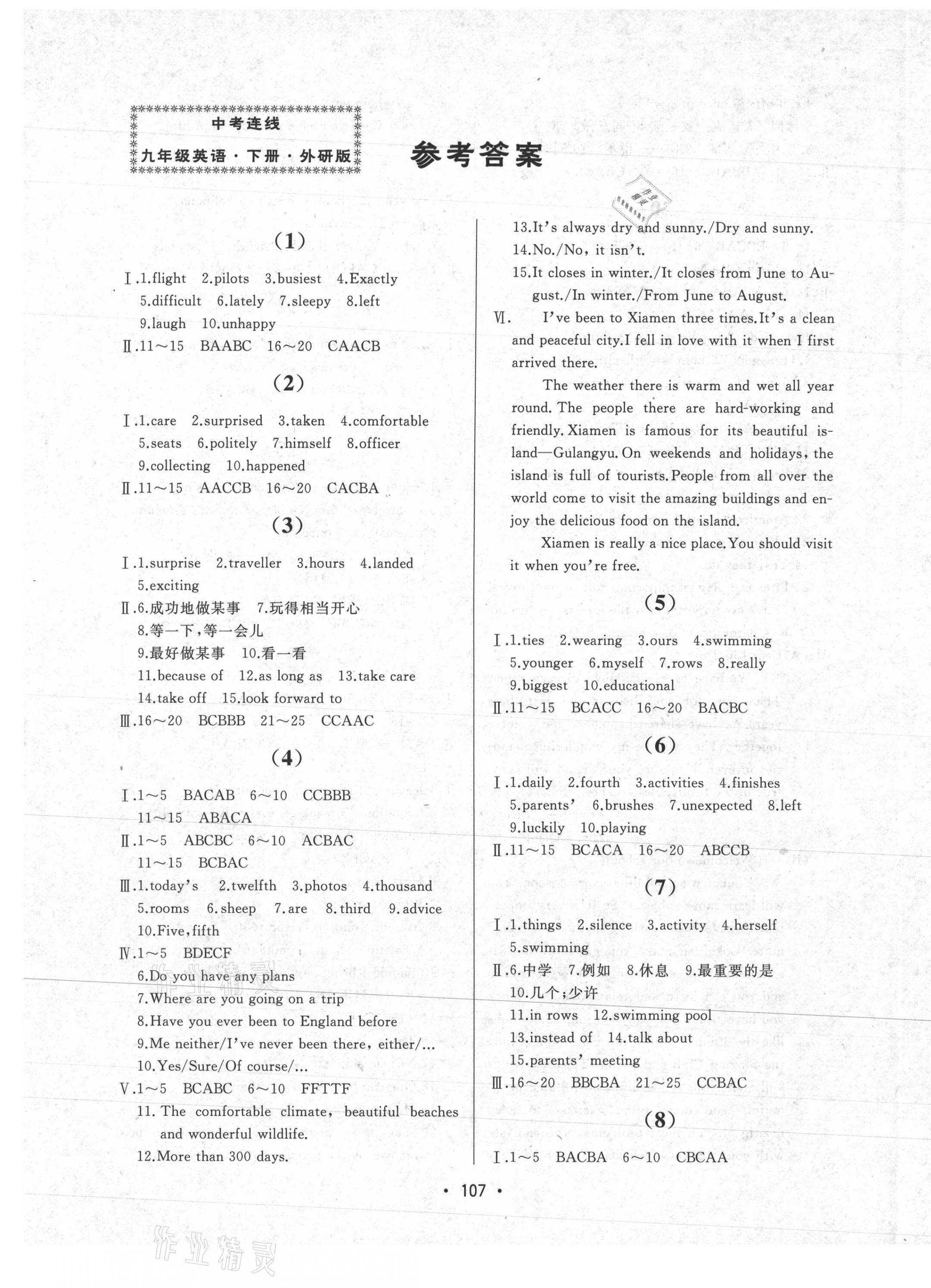 2021年中考連線九年級(jí)英語(yǔ)下冊(cè)外研版 第1頁(yè)