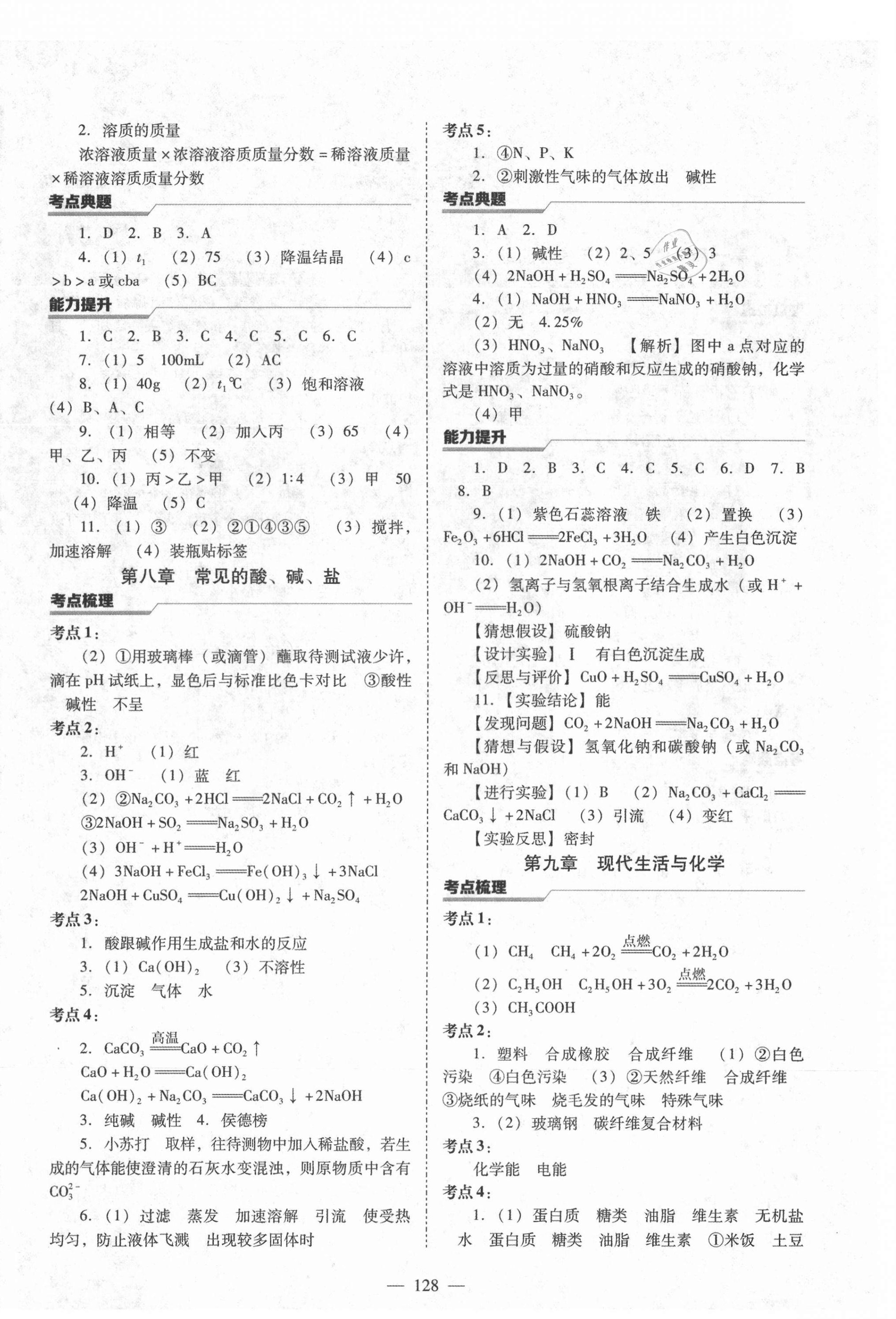 2021年新中考總復習指導化學通遼專版遼寧教育出版社 第4頁