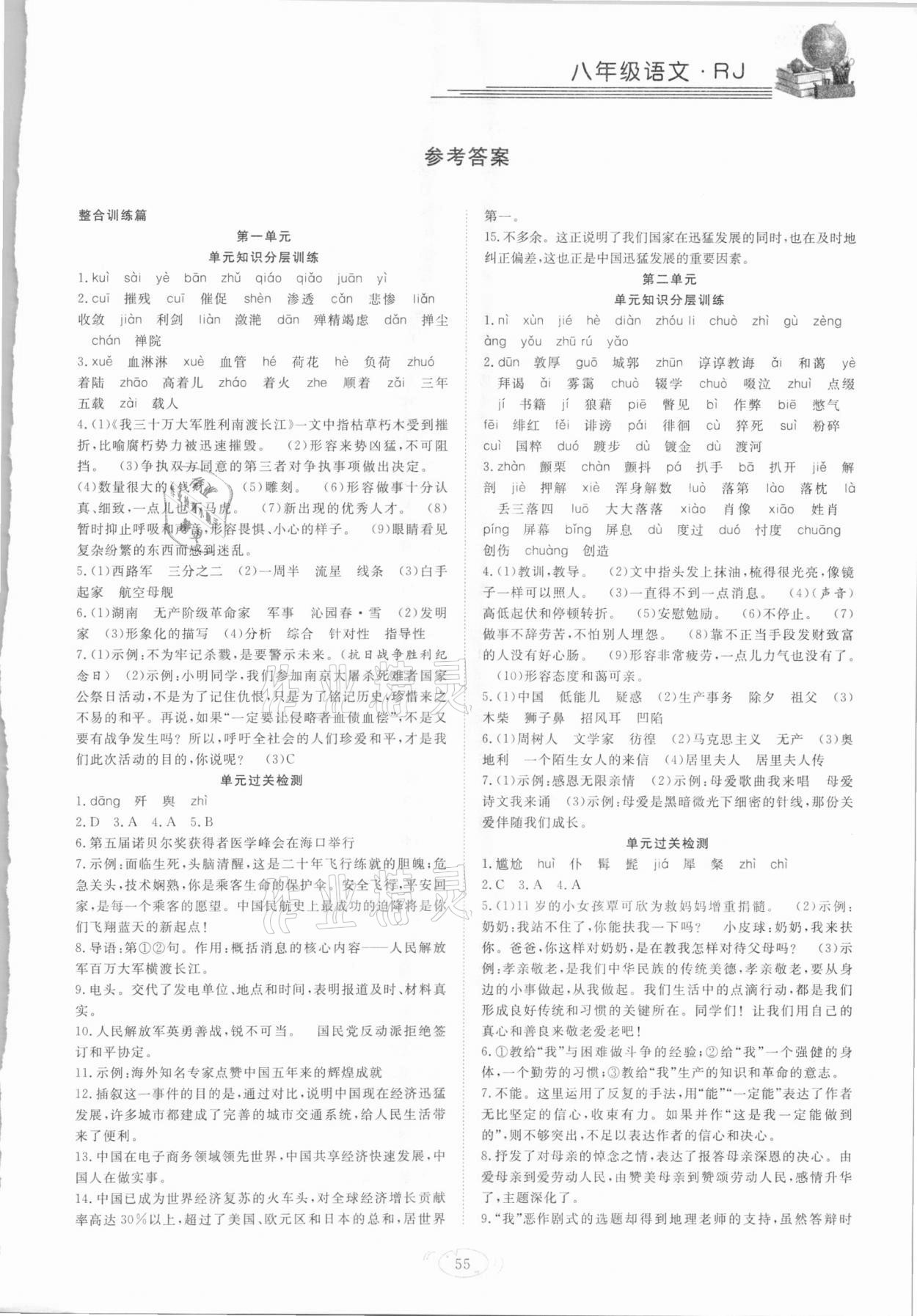 2021年假期伴你行寒假復(fù)習(xí)計(jì)劃八年級(jí)語文合肥工業(yè)大學(xué)出版社 第1頁