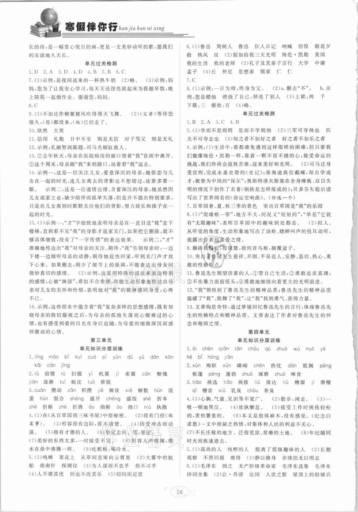 2021年假期伴你行寒假復(fù)習(xí)計(jì)劃七年級語文合肥工業(yè)大學(xué)出版社 第2頁