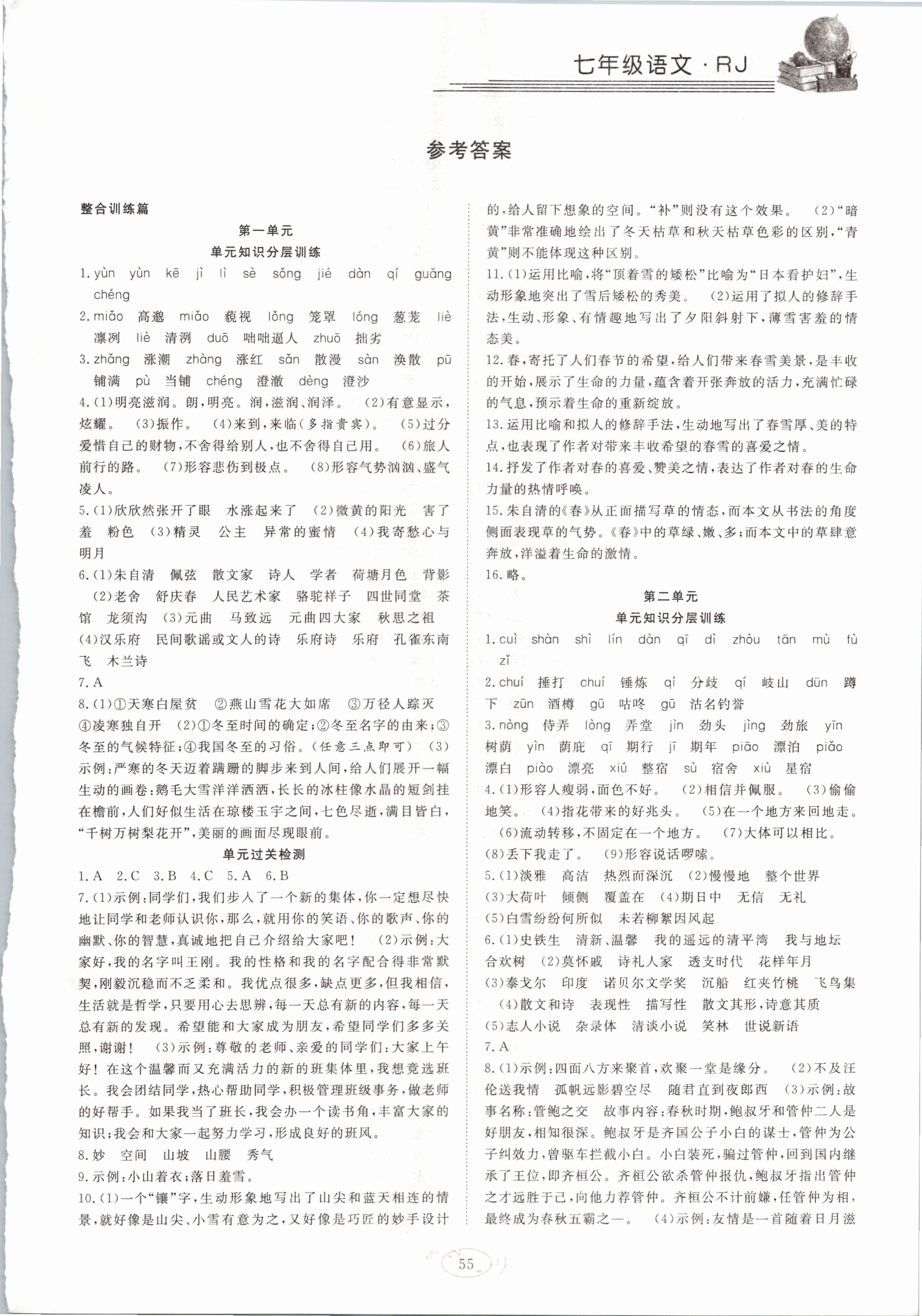 2021年假期伴你行寒假?gòu)?fù)習(xí)計(jì)劃七年級(jí)語(yǔ)文合肥工業(yè)大學(xué)出版社 第1頁(yè)