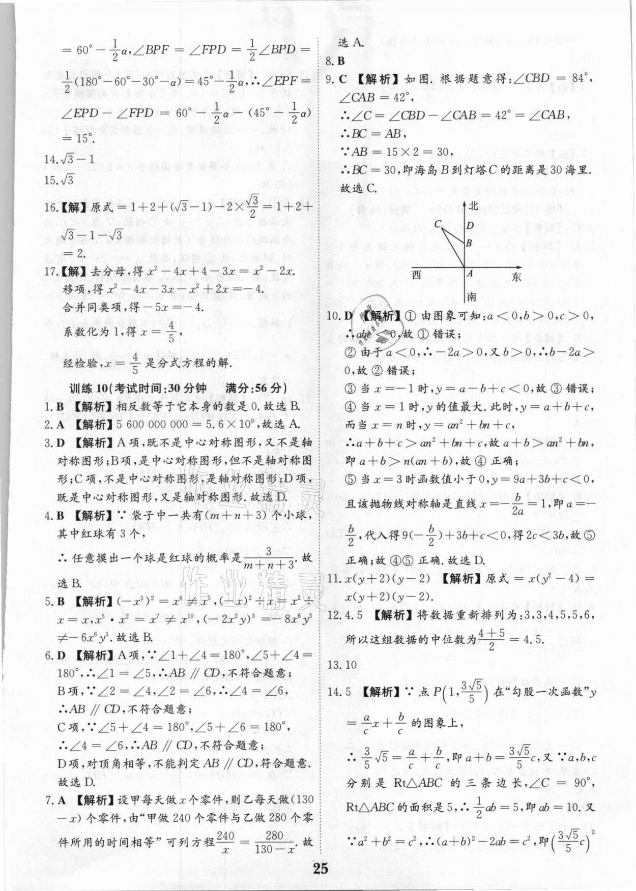 2021年深圳中考数学复习提分宝 第25页