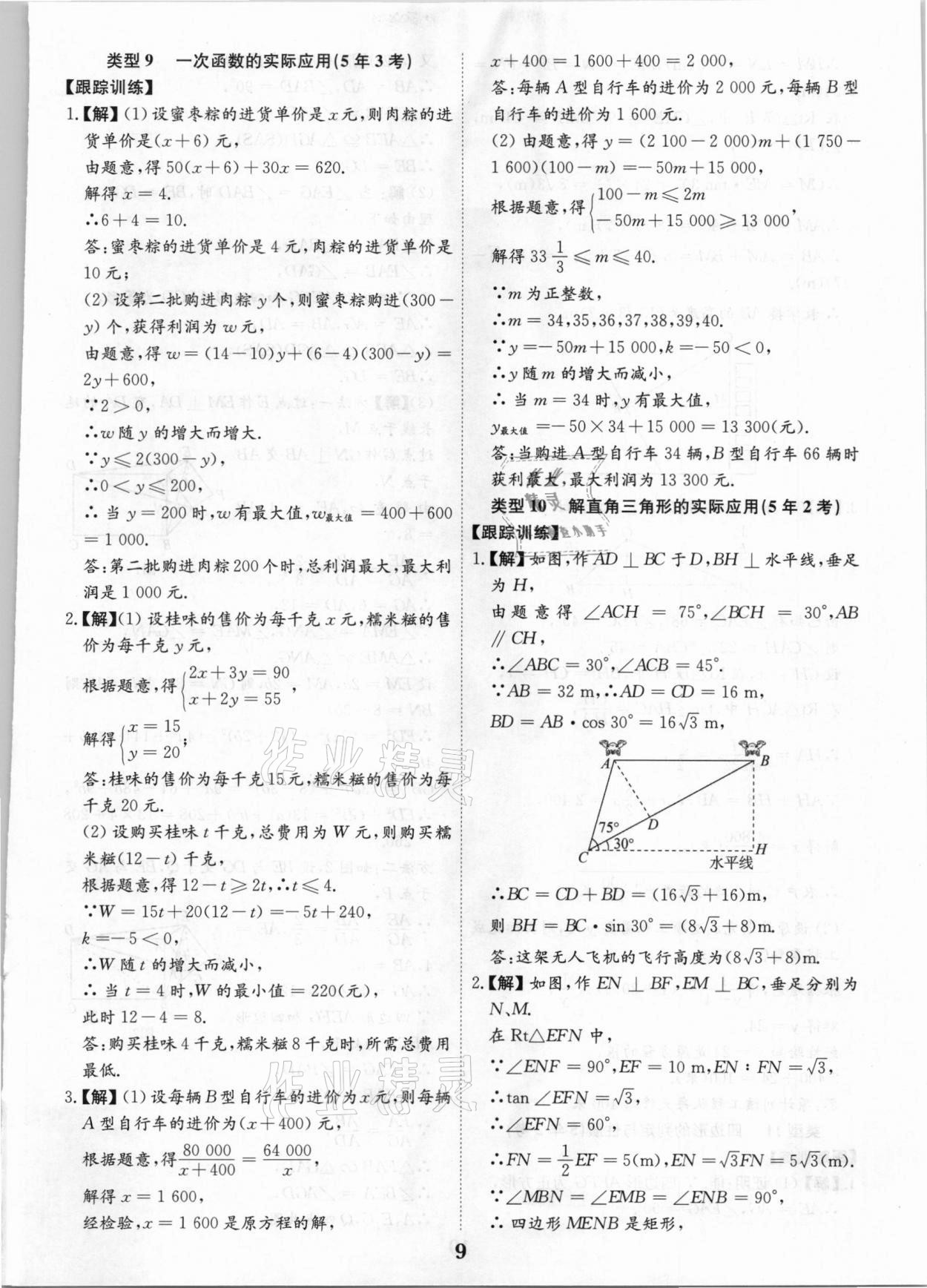 2021年深圳中考數(shù)學(xué)復(fù)習(xí)提分寶 第9頁