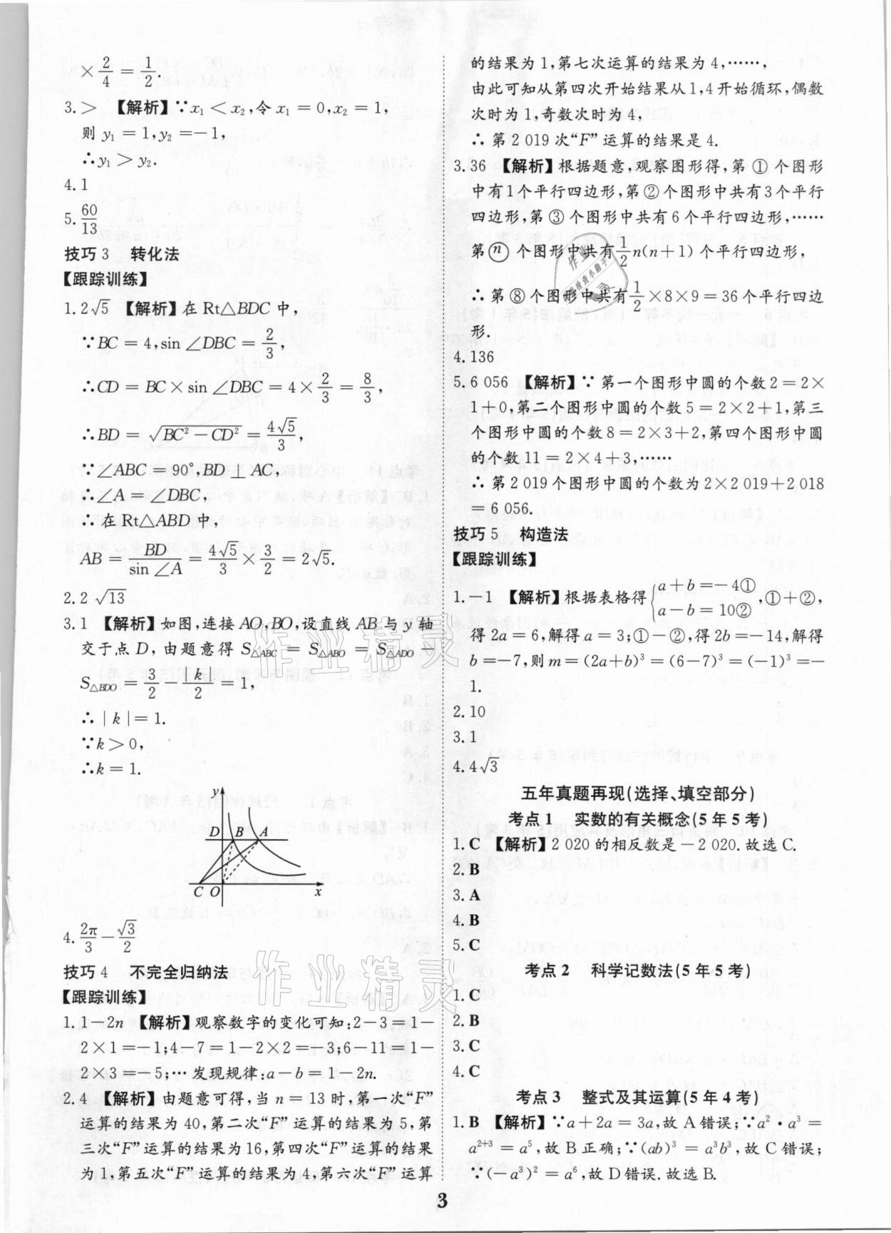 2021年深圳中考數(shù)學(xué)復(fù)習(xí)提分寶 第3頁(yè)