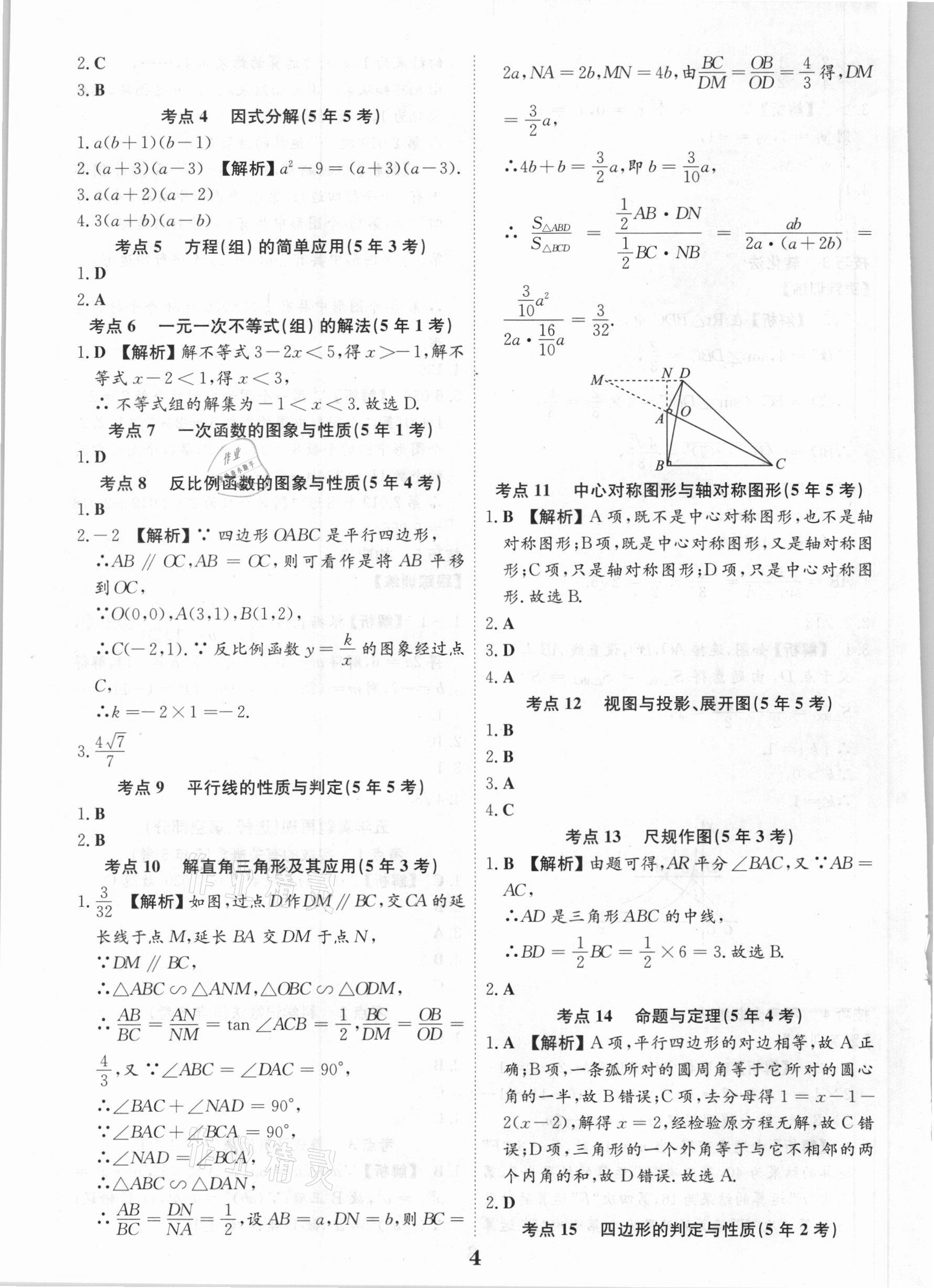 2021年深圳中考數(shù)學(xué)復(fù)習(xí)提分寶 第4頁