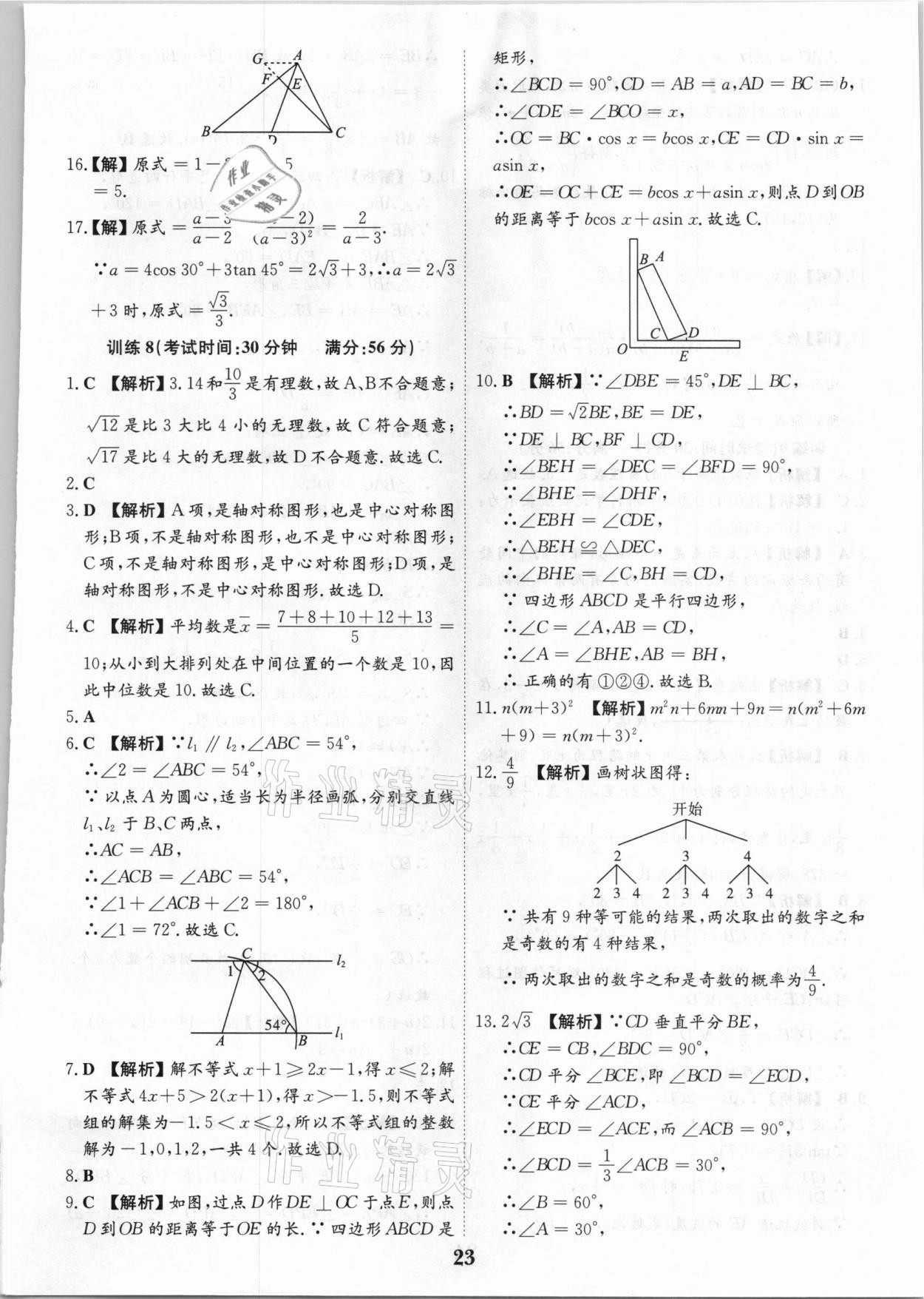 2021年深圳中考數(shù)學(xué)復(fù)習(xí)提分寶 第23頁