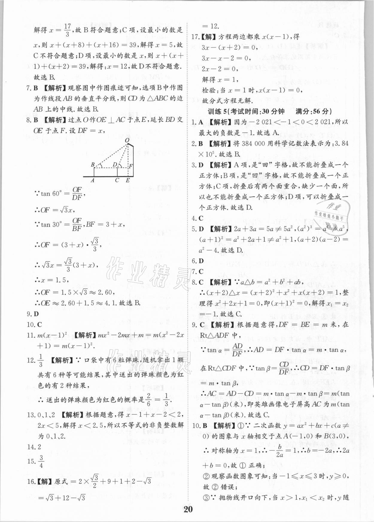 2021年深圳中考數(shù)學(xué)復(fù)習(xí)提分寶 第20頁