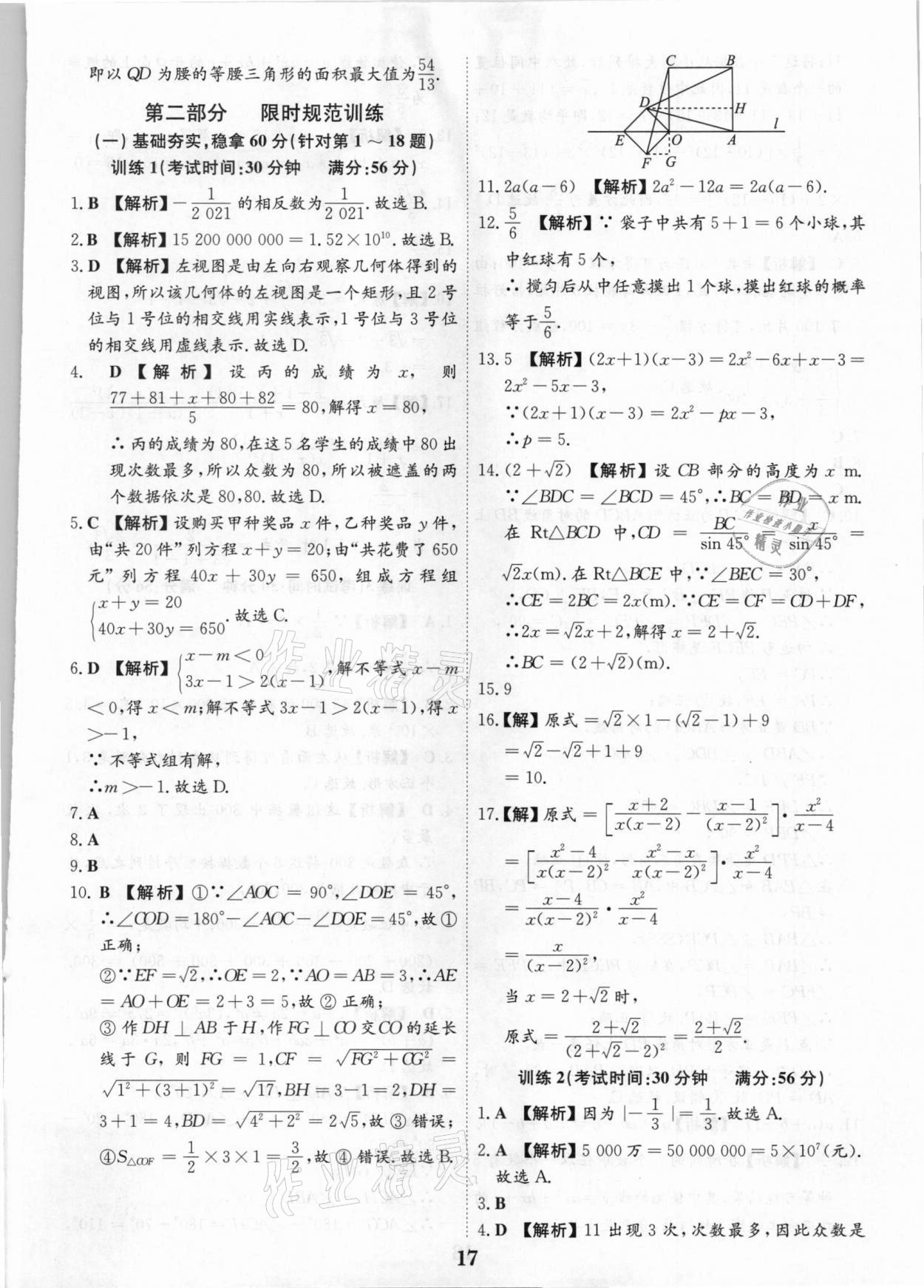 2021年深圳中考數(shù)學(xué)復(fù)習(xí)提分寶 第17頁