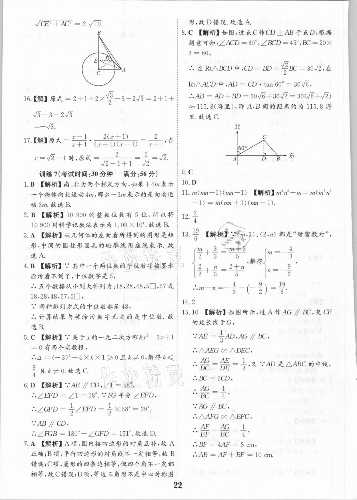 2021年深圳中考數(shù)學(xué)復(fù)習(xí)提分寶 第22頁