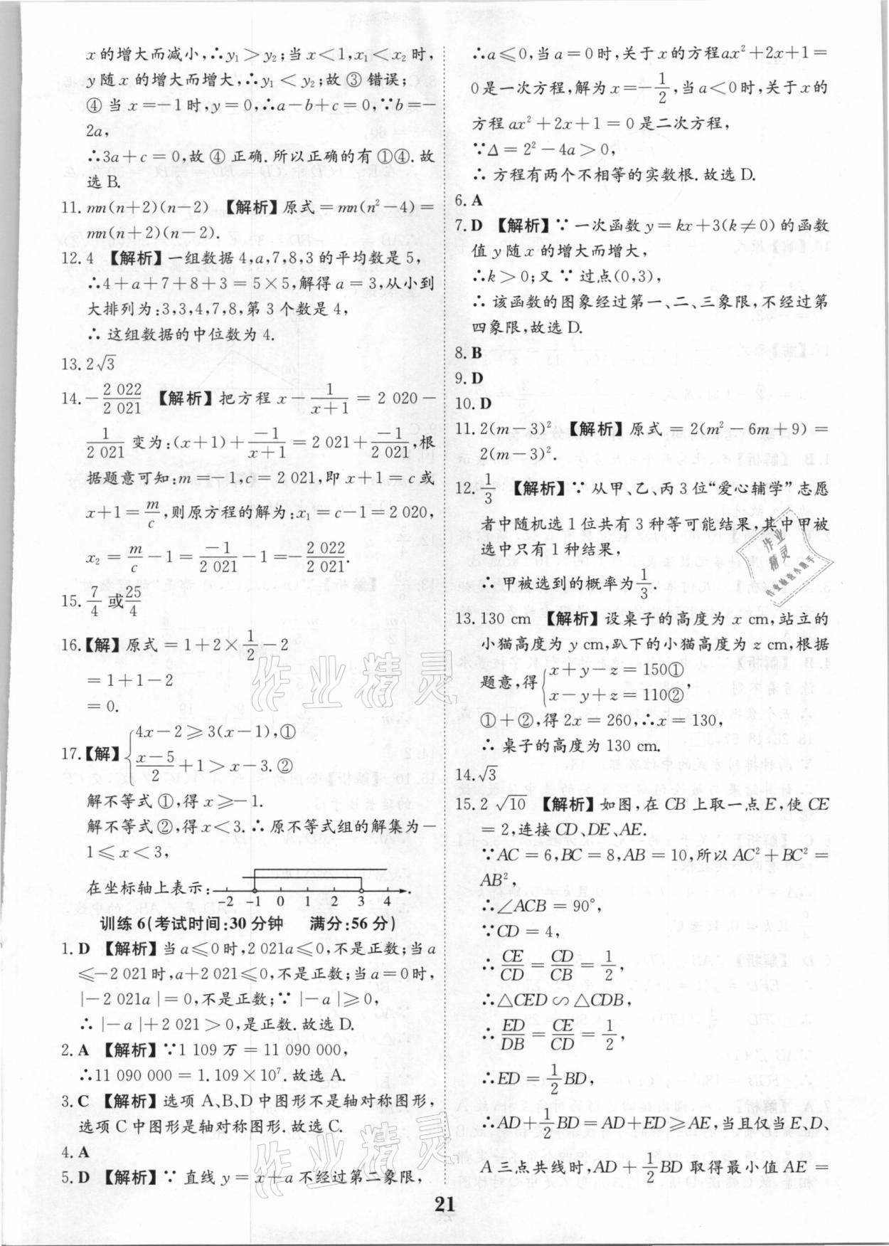 2021年深圳中考数学复习提分宝 第21页