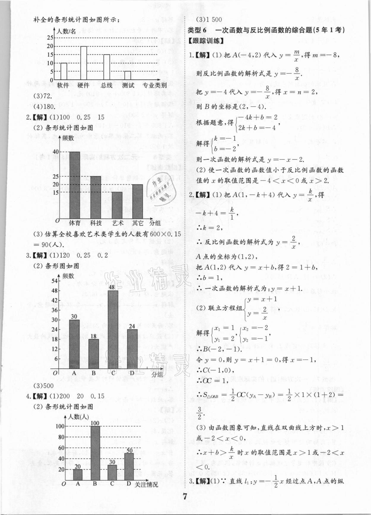 2021年深圳中考數(shù)學(xué)復(fù)習(xí)提分寶 第7頁(yè)