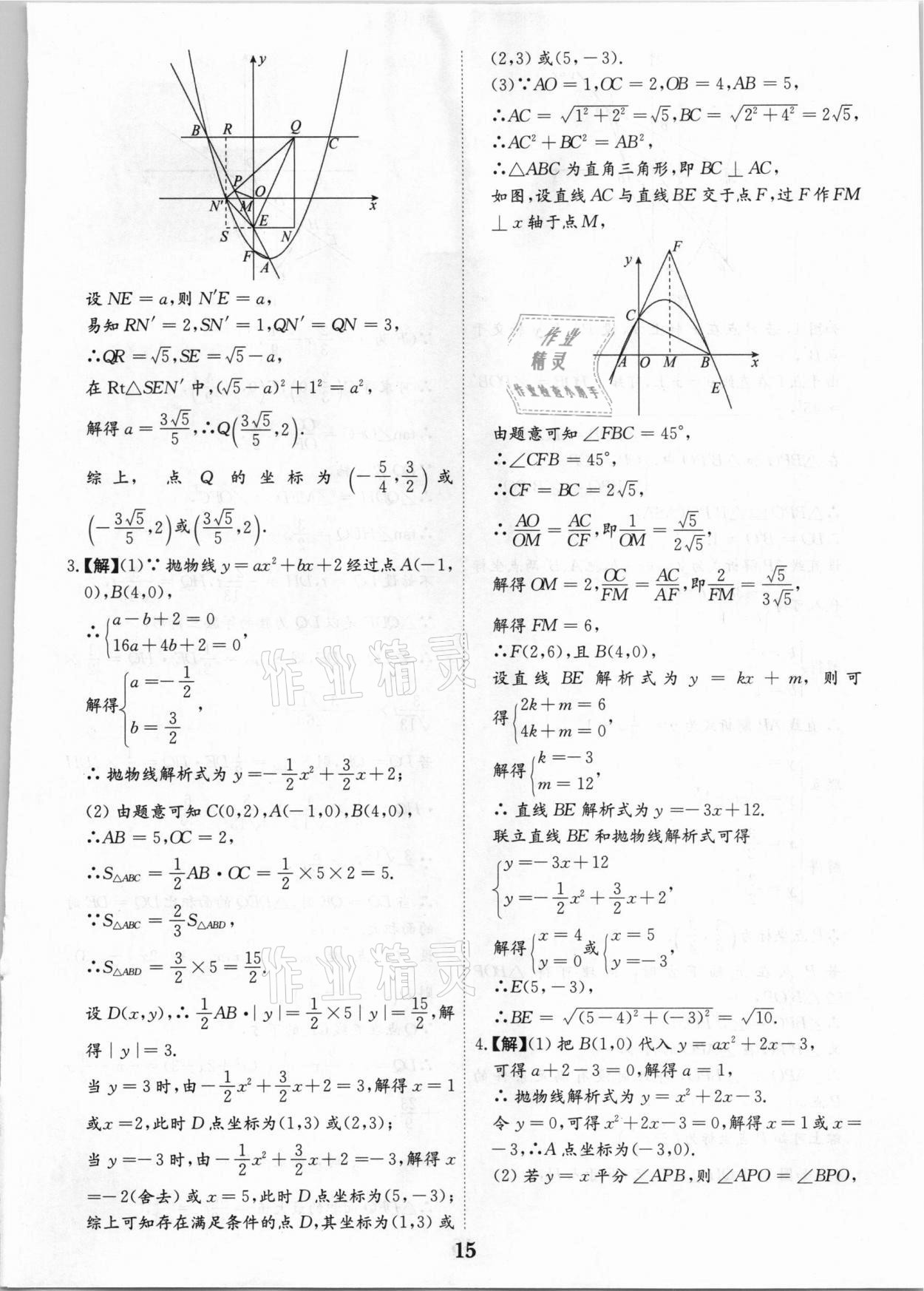 2021年深圳中考數(shù)學(xué)復(fù)習(xí)提分寶 第15頁(yè)