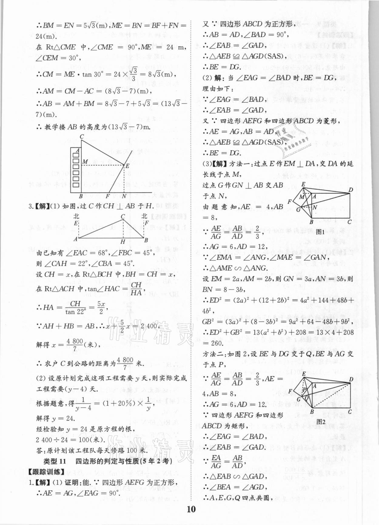 2021年深圳中考數(shù)學(xué)復(fù)習提分寶 第10頁