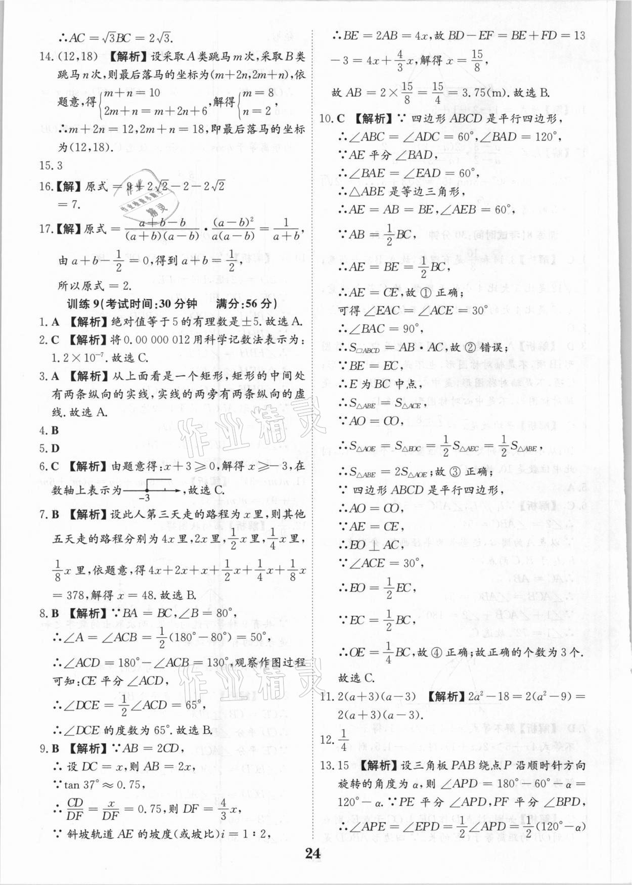 2021年深圳中考數(shù)學(xué)復(fù)習(xí)提分寶 第24頁(yè)