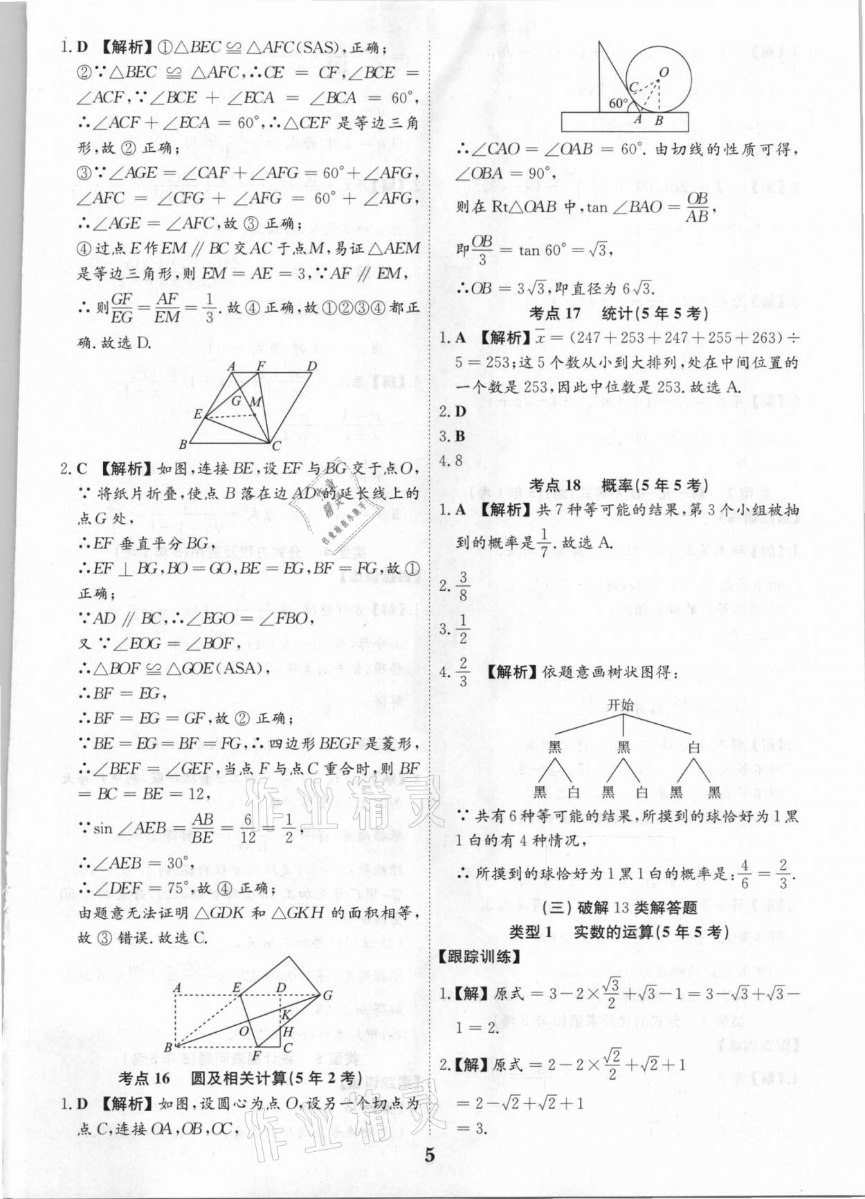 2021年深圳中考數(shù)學(xué)復(fù)習(xí)提分寶 第5頁(yè)