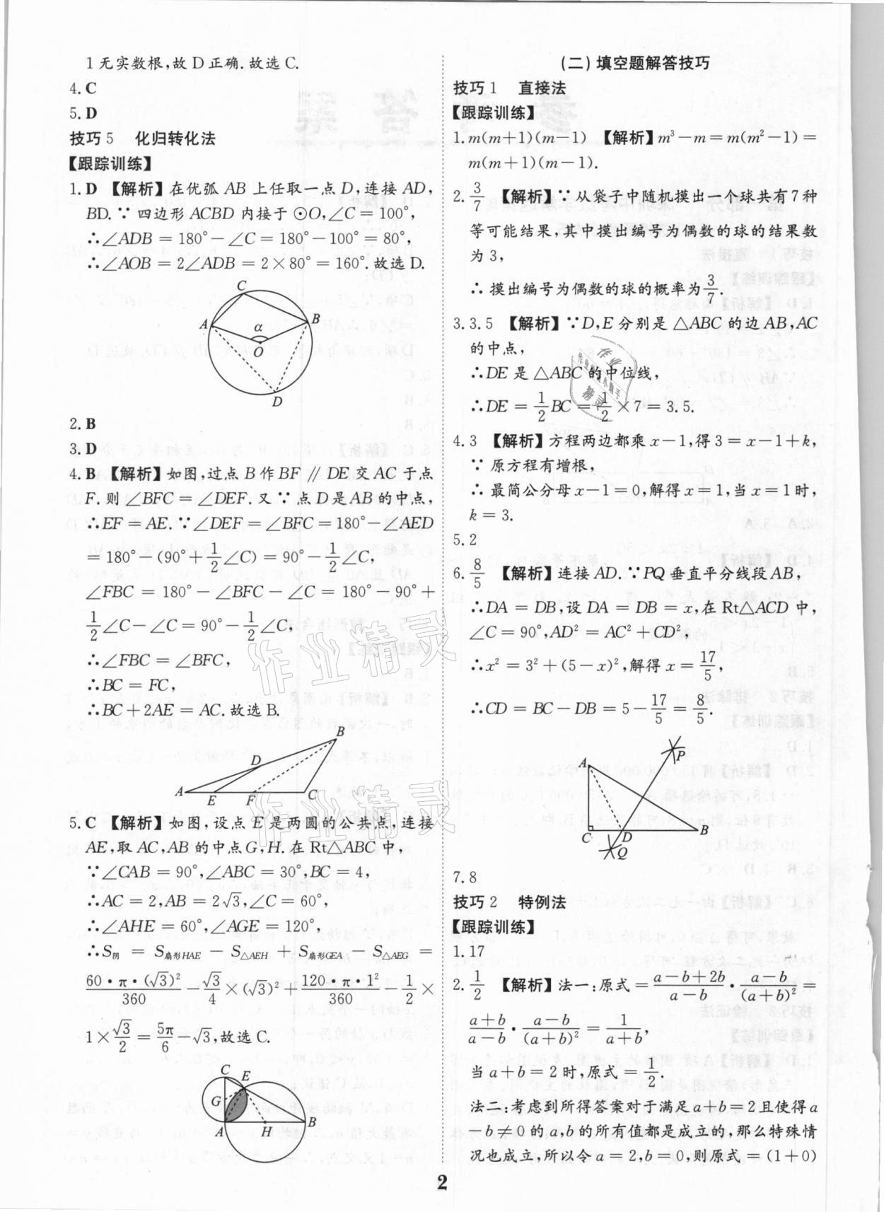 2021年深圳中考數(shù)學(xué)復(fù)習(xí)提分寶 第2頁(yè)