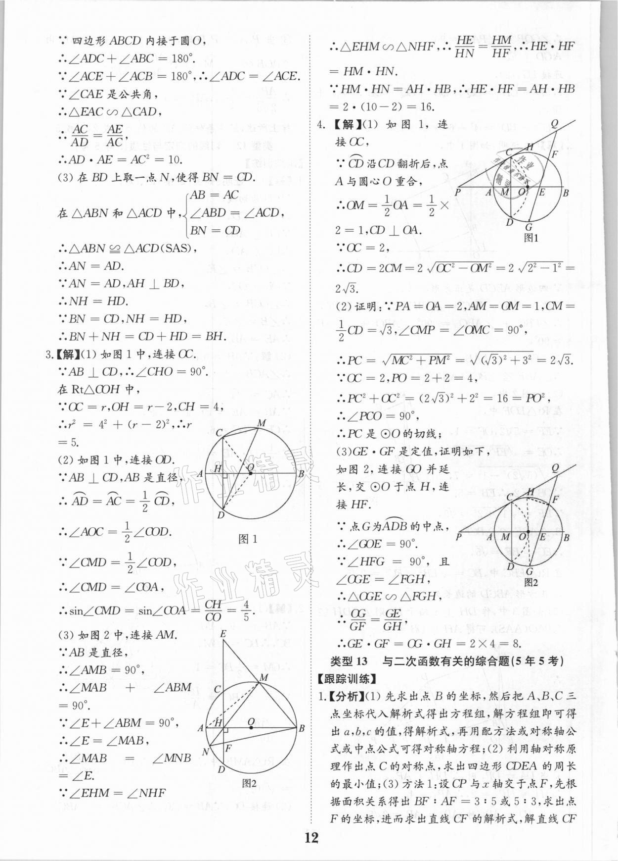 2021年深圳中考數(shù)學復習提分寶 第12頁