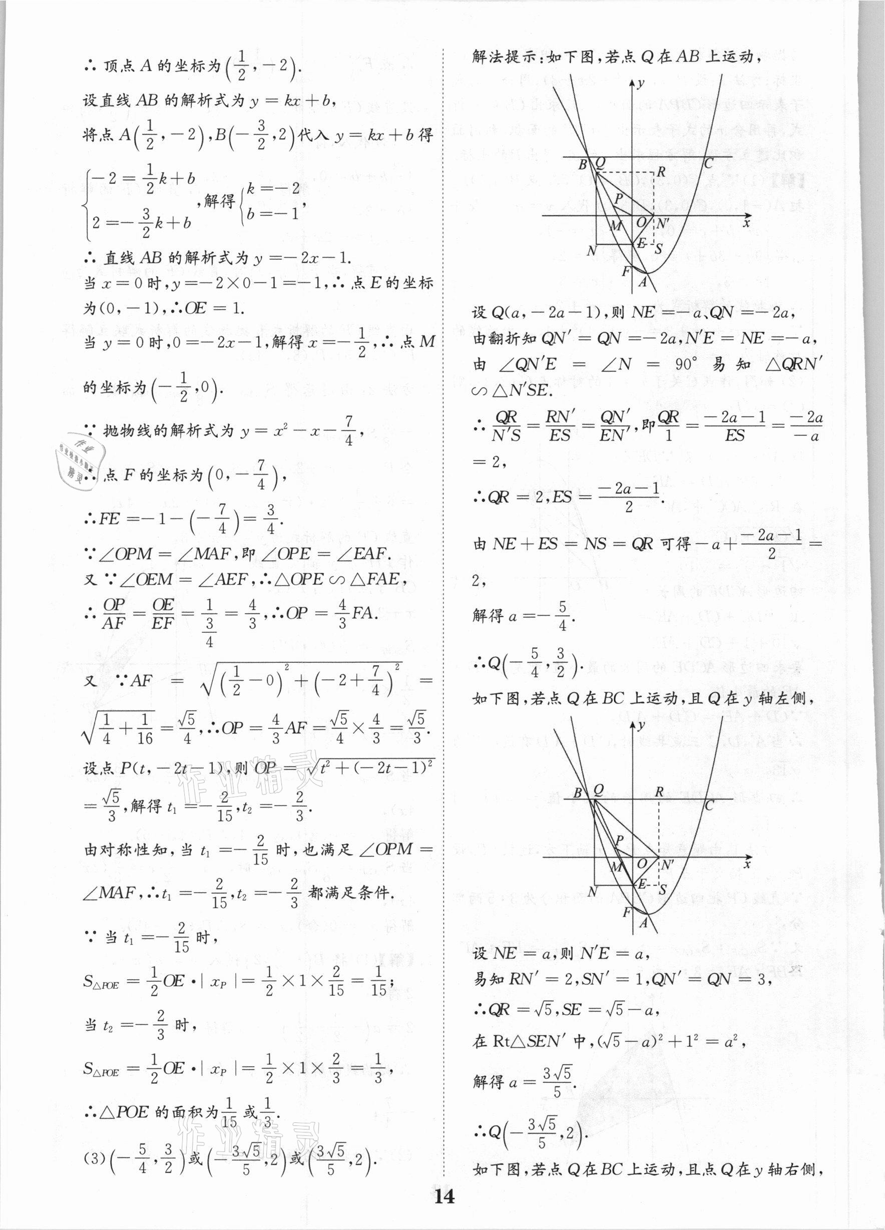 2021年深圳中考數(shù)學(xué)復(fù)習(xí)提分寶 第14頁(yè)