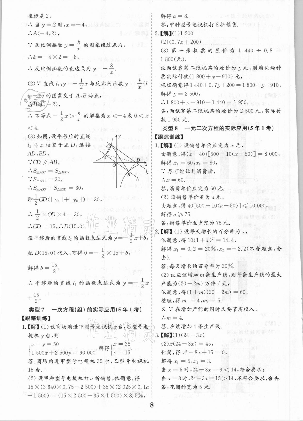 2021年深圳中考數(shù)學(xué)復(fù)習(xí)提分寶 第8頁