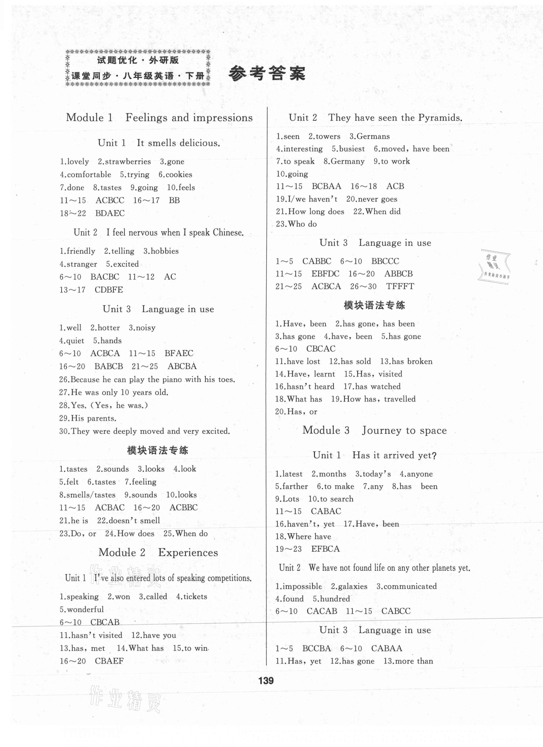 2021年試題優(yōu)化課堂同步八年級英語下冊外研版 第1頁