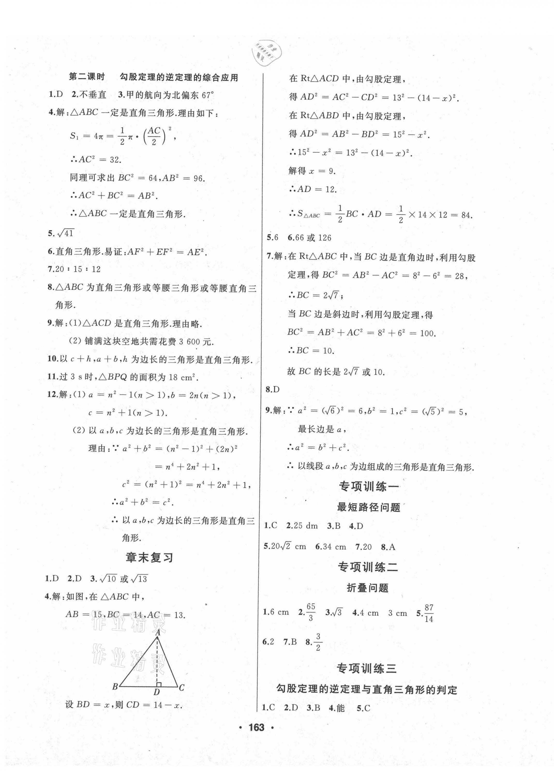 2021年試題優(yōu)化課堂同步八年級數(shù)學(xué)下冊人教版54制 第3頁