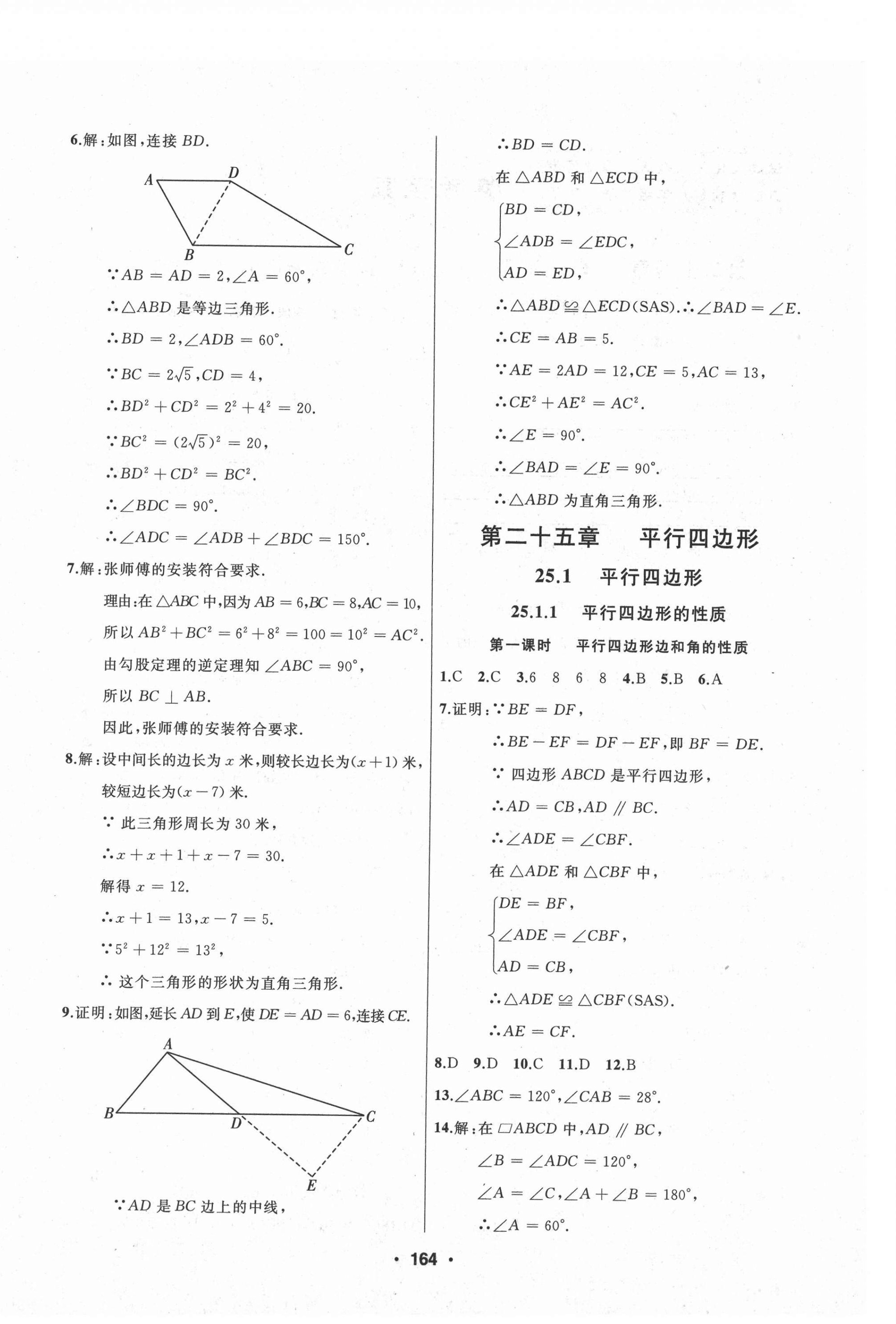 2021年試題優(yōu)化課堂同步八年級數(shù)學(xué)下冊人教版54制 第4頁