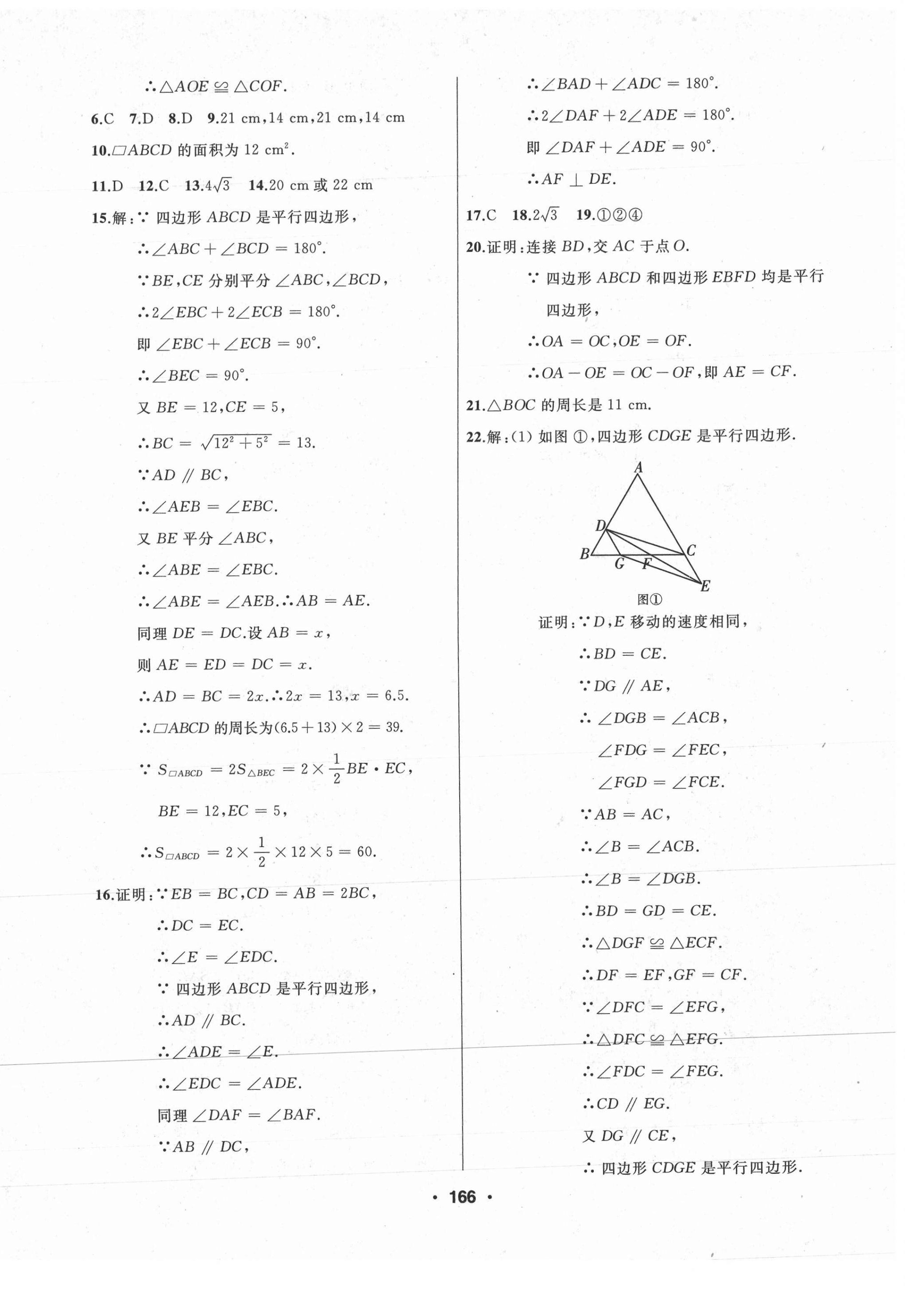 2021年試題優(yōu)化課堂同步八年級數(shù)學(xué)下冊人教版54制 第6頁