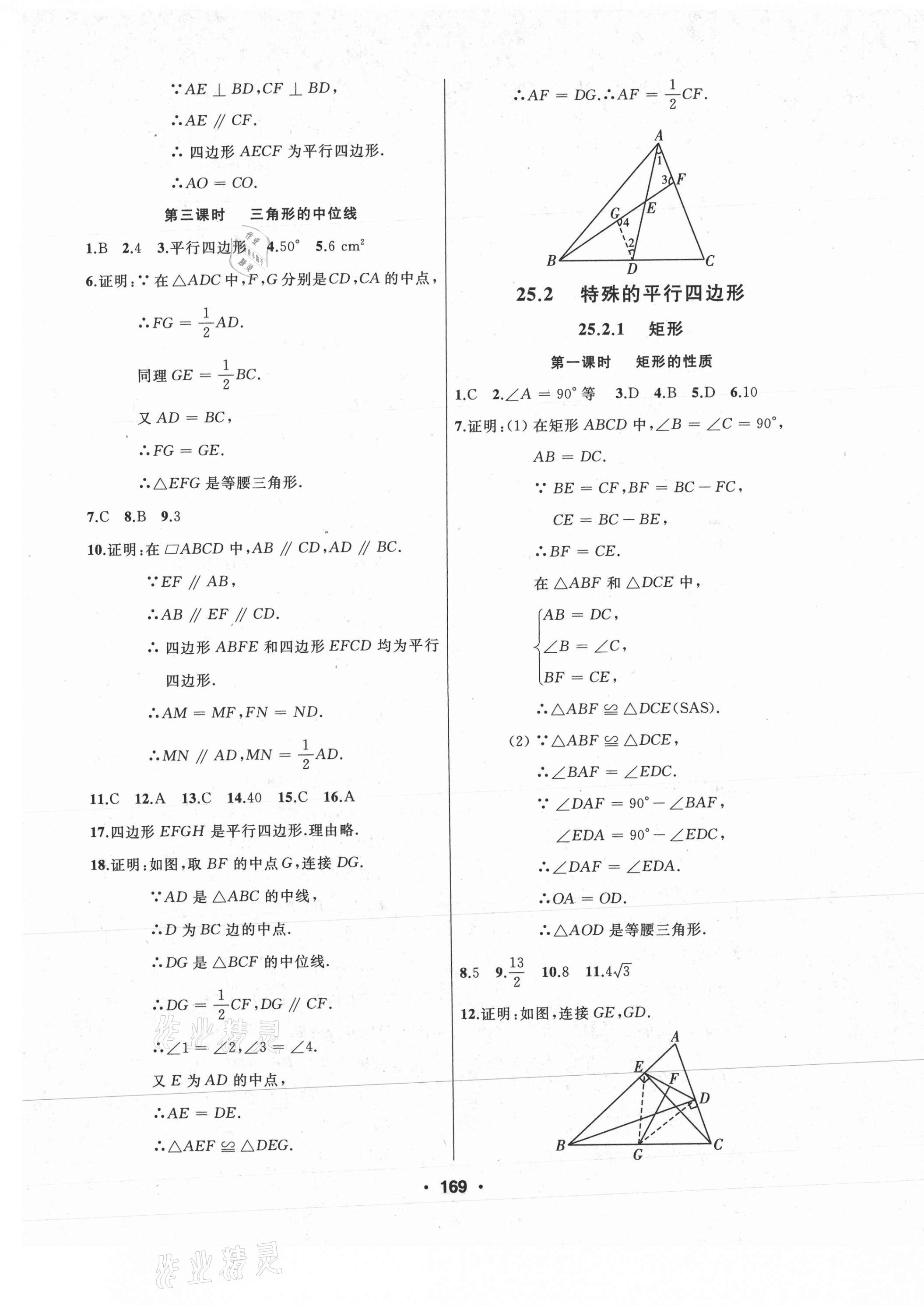 2021年試題優(yōu)化課堂同步八年級數(shù)學(xué)下冊人教版54制 第9頁