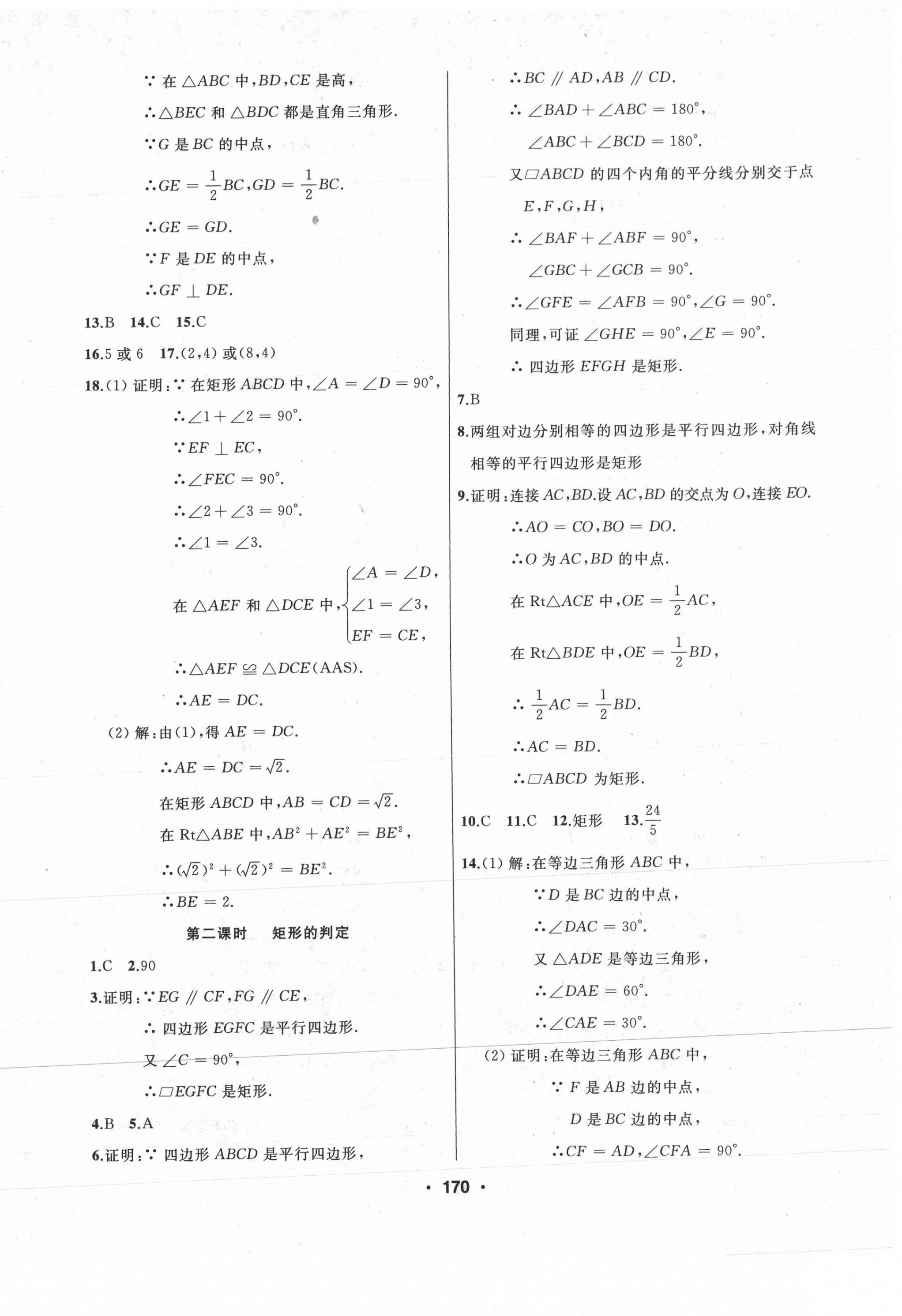 2021年試題優(yōu)化課堂同步八年級(jí)數(shù)學(xué)下冊(cè)人教版54制 第10頁(yè)